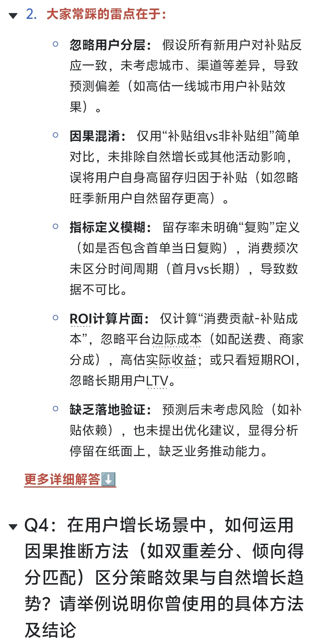 11. 美团商分-本地商业-美团平台面经（巨难