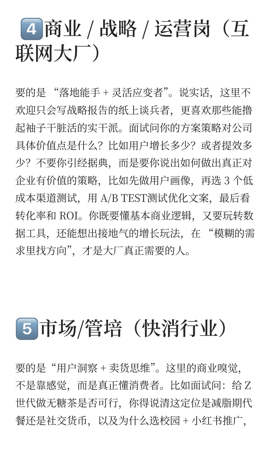 确实是商科生各出路的人才画像无疑了