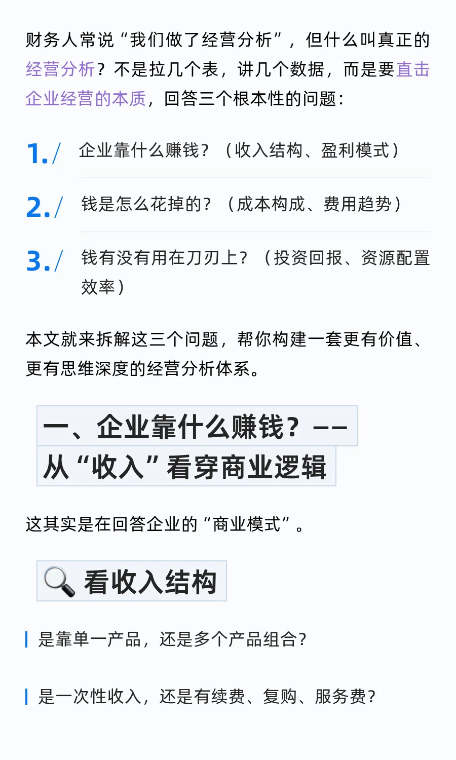 真正的经营分析，要回答这三个根本性问题
