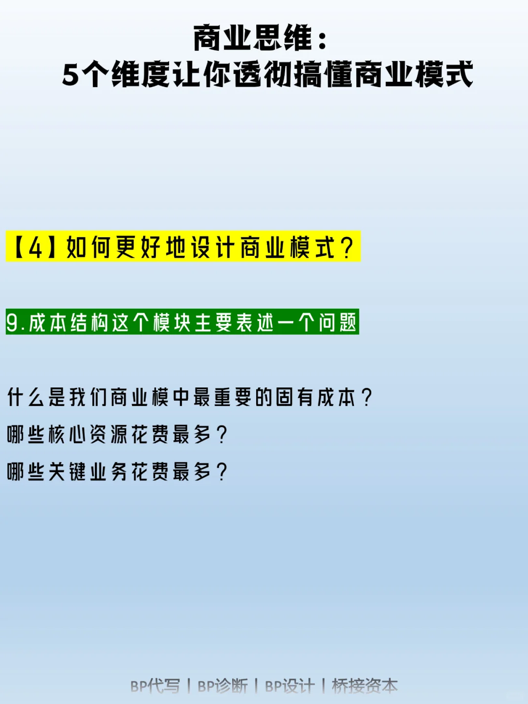商业思维：5个维度让你透彻搞懂商业模式