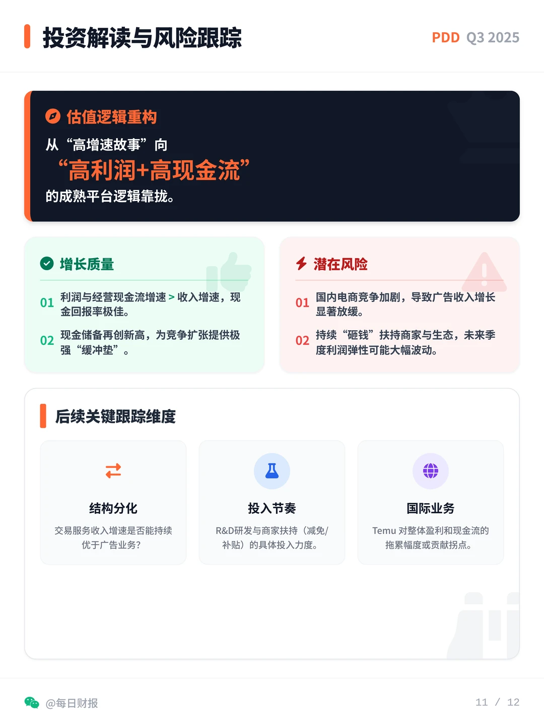 拼多多Q3财报,不瞎卷,手握天量现金储备