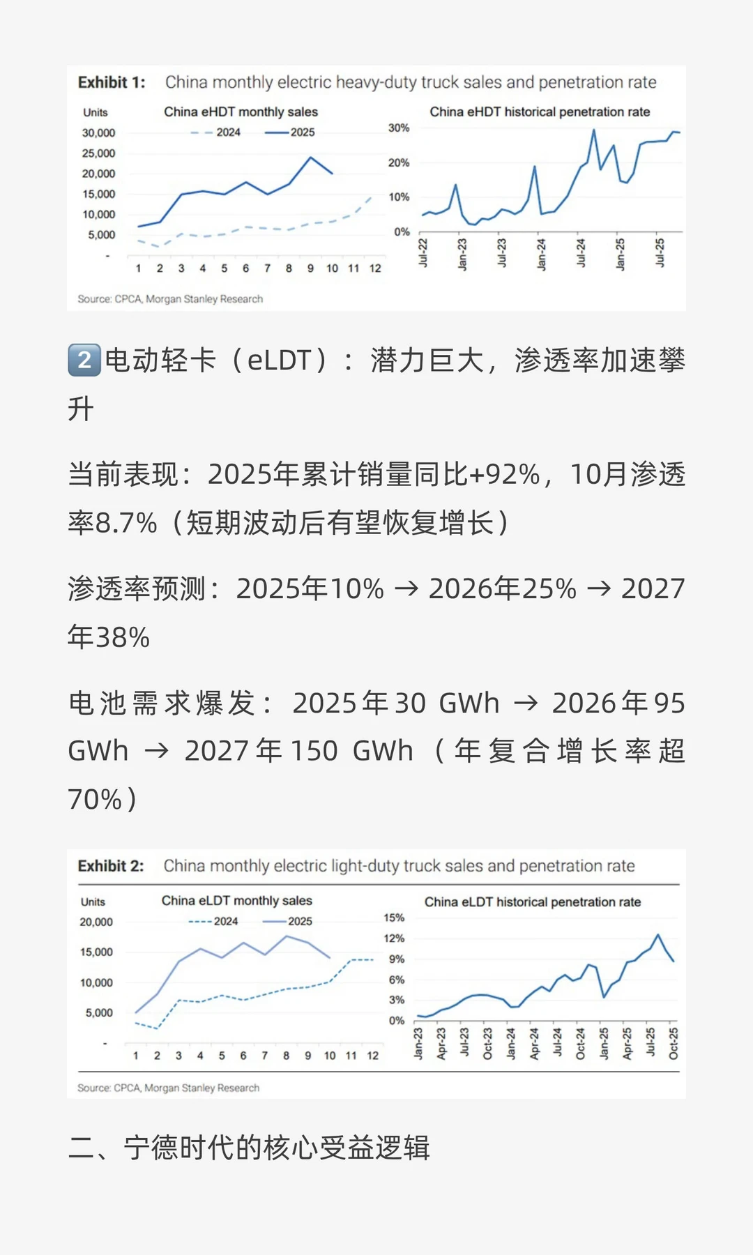 11.27摩根士丹利最新关于宁德时代研报出炉