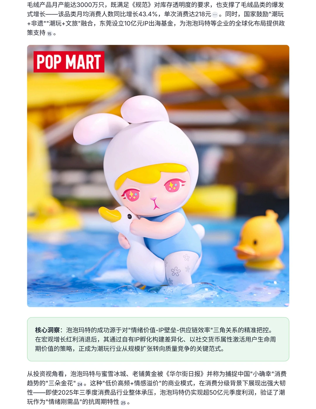 公司研究（5）——泡泡玛特