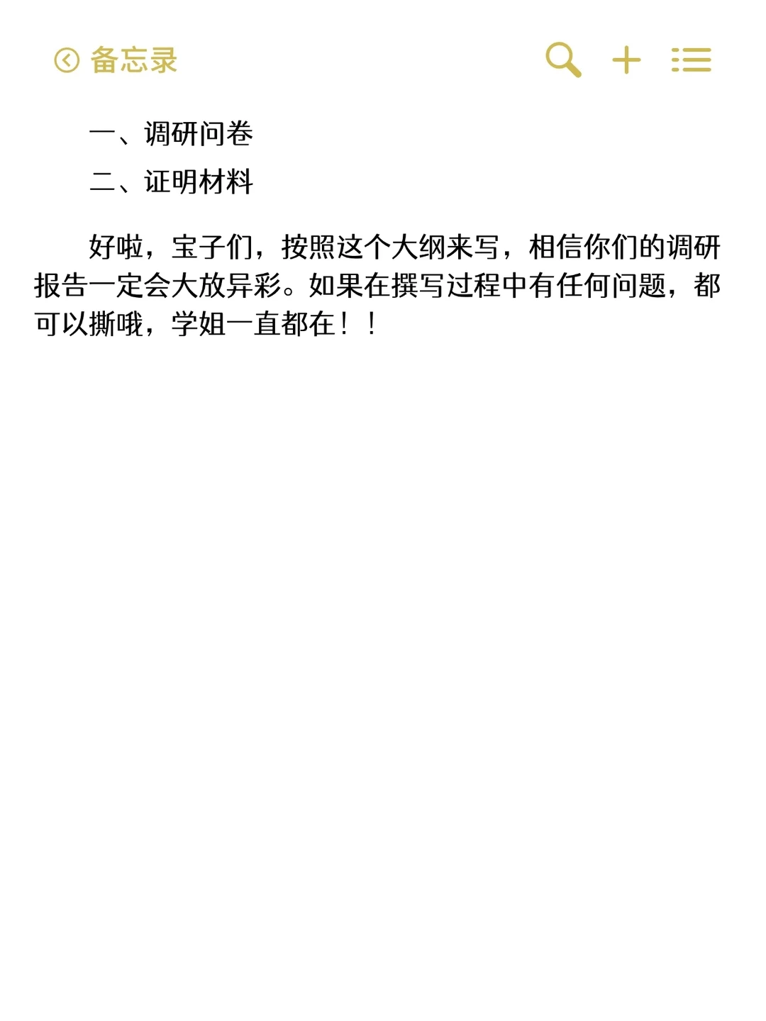 正大杯调研报告撰写大纲！手把手教你