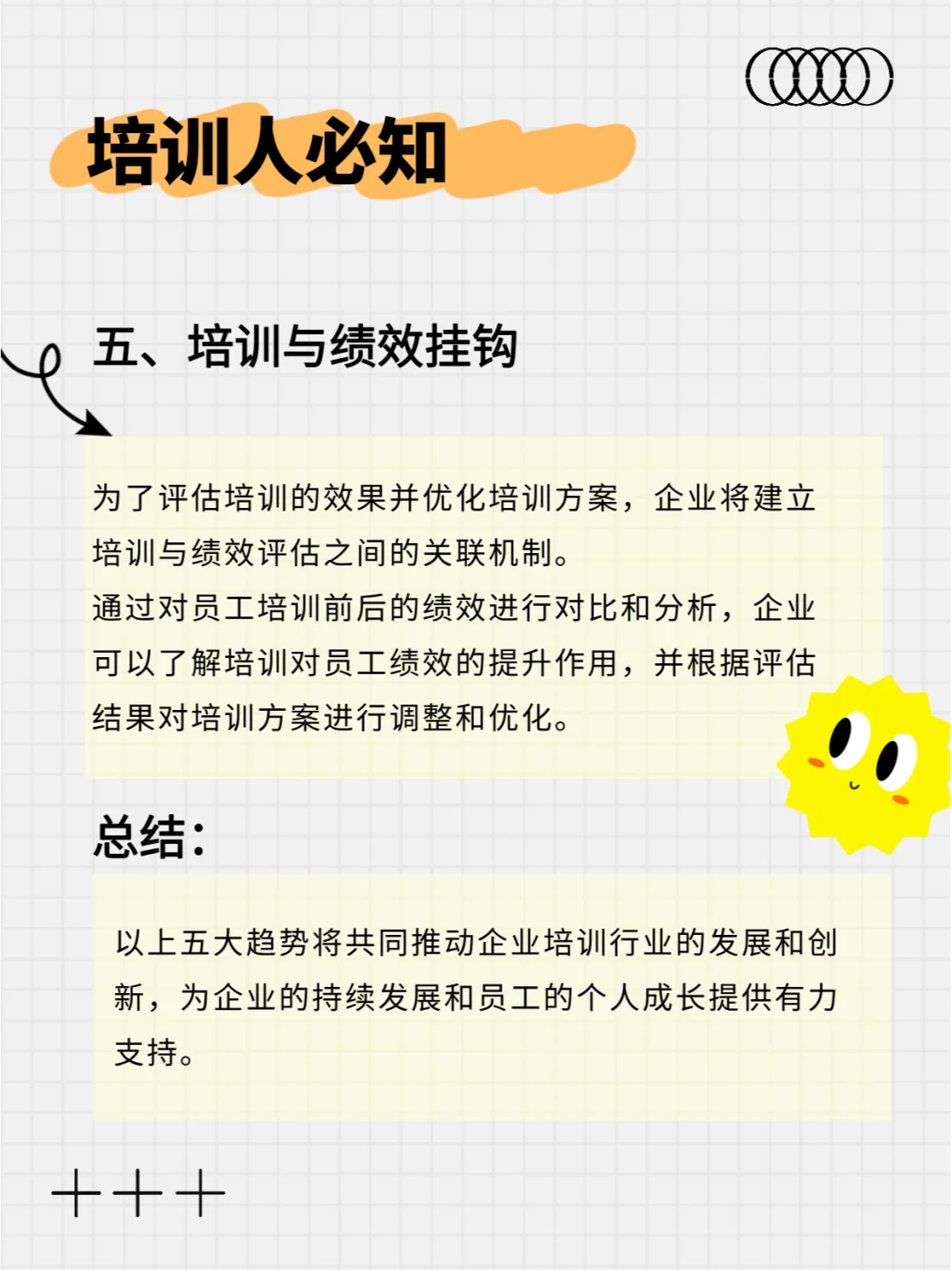 2025企业培训五大趋势