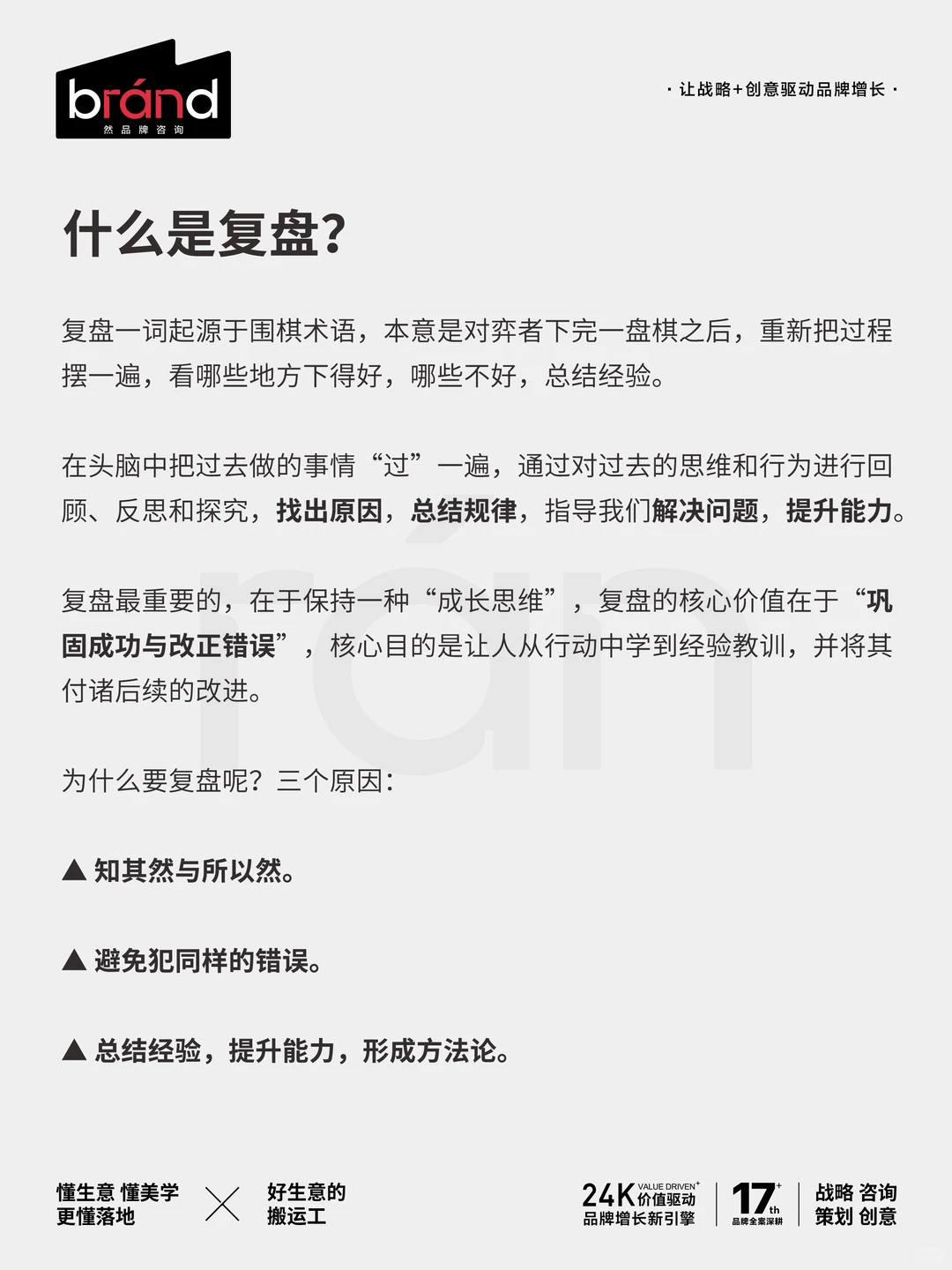 你进步的速度，取决于你的复盘能力