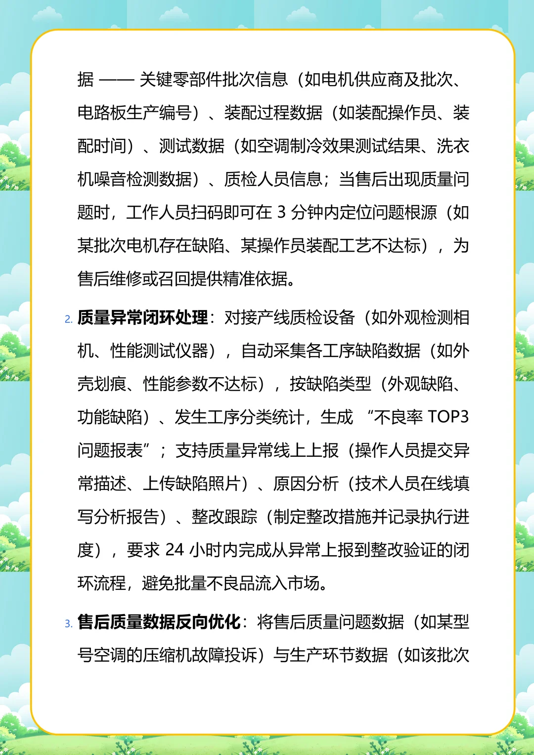 家电行业 MES 核心重点及行业对比分析