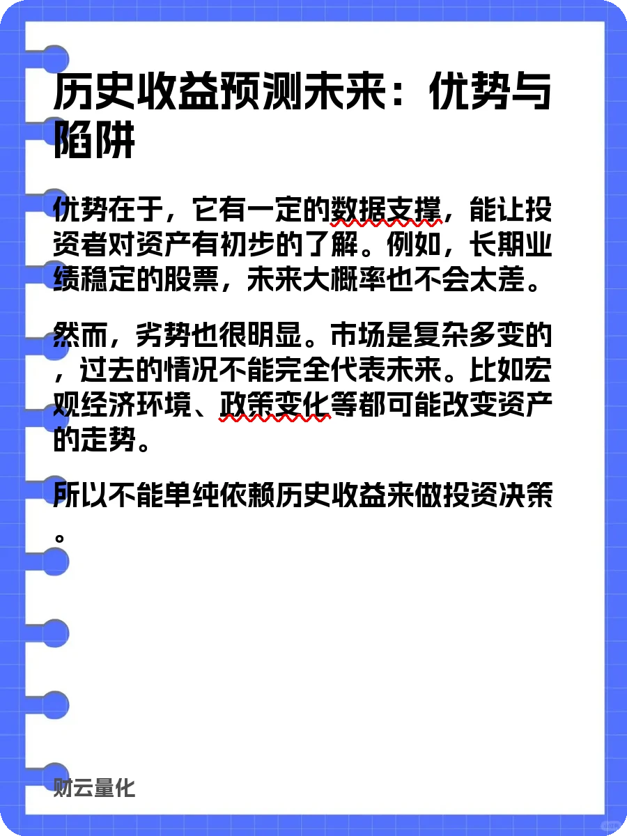 股票知识,历史收益预测未来:靠谱吗?