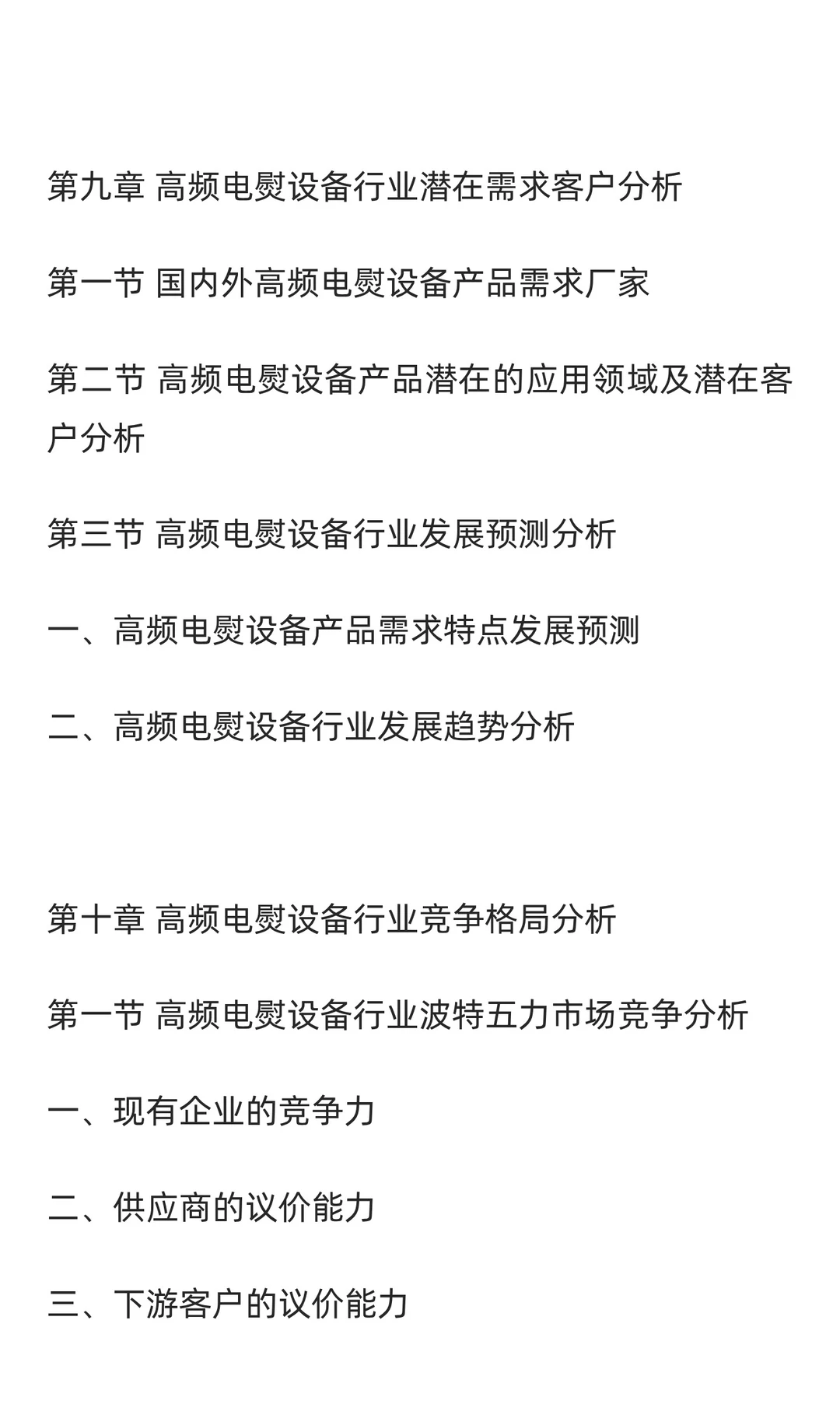 电熨设备行业市场调研及发展前景预测报告