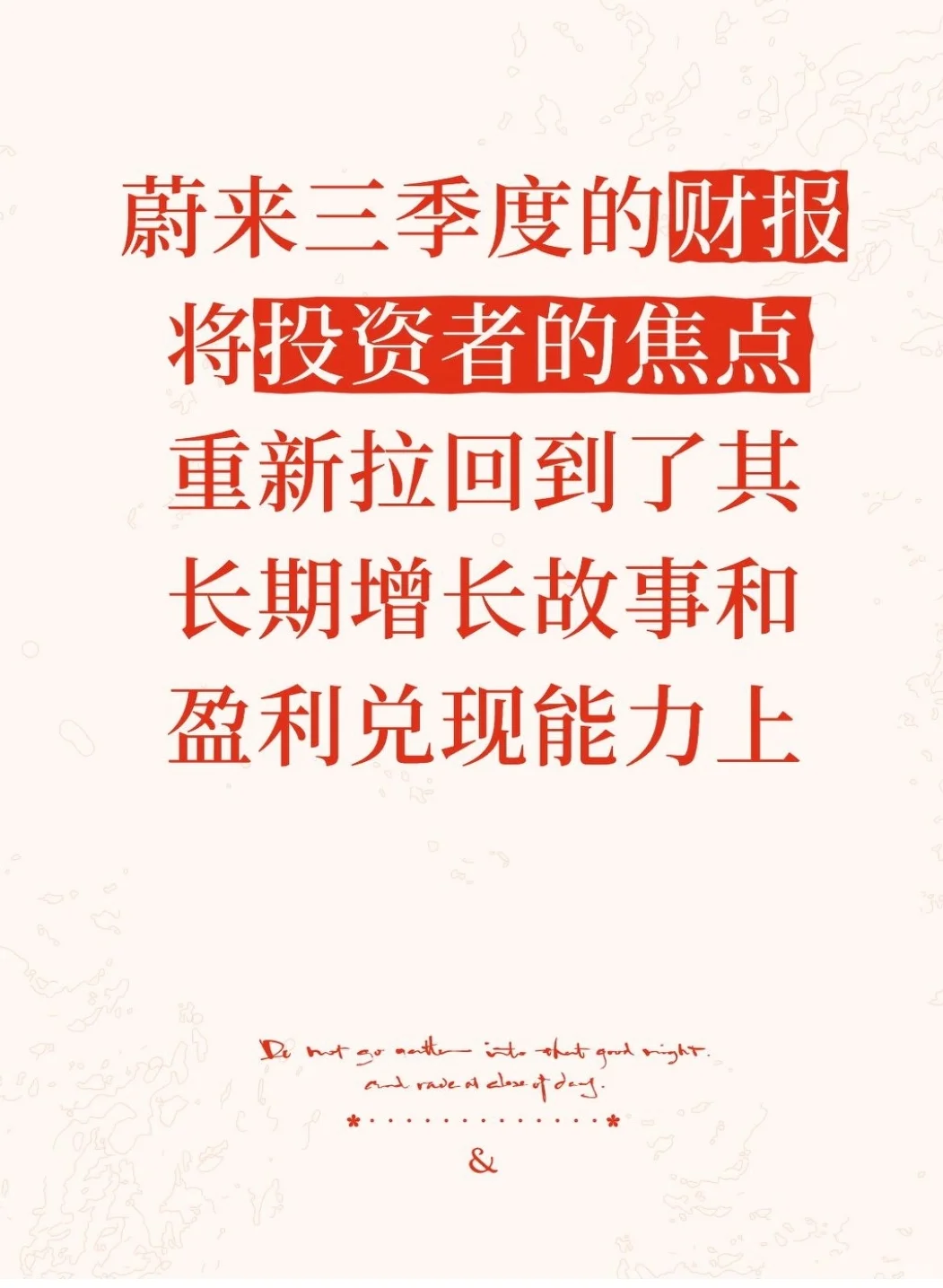 蔚来Q3业绩量价双升,华尔街投行集体看好