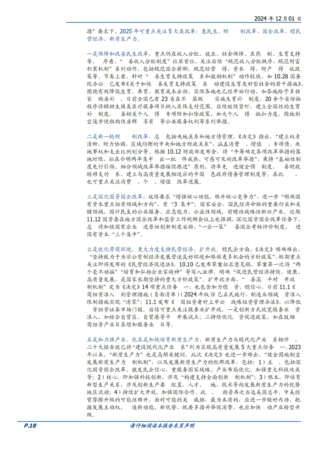 2024年中国宏观经济与资产展望