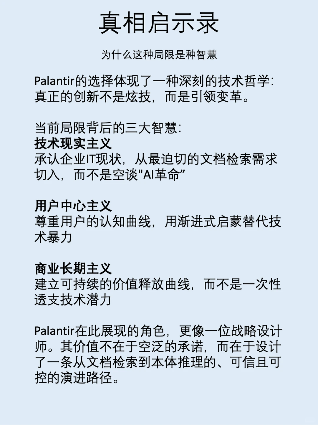 Palantir OAG:数据洞穴中的影子与真相