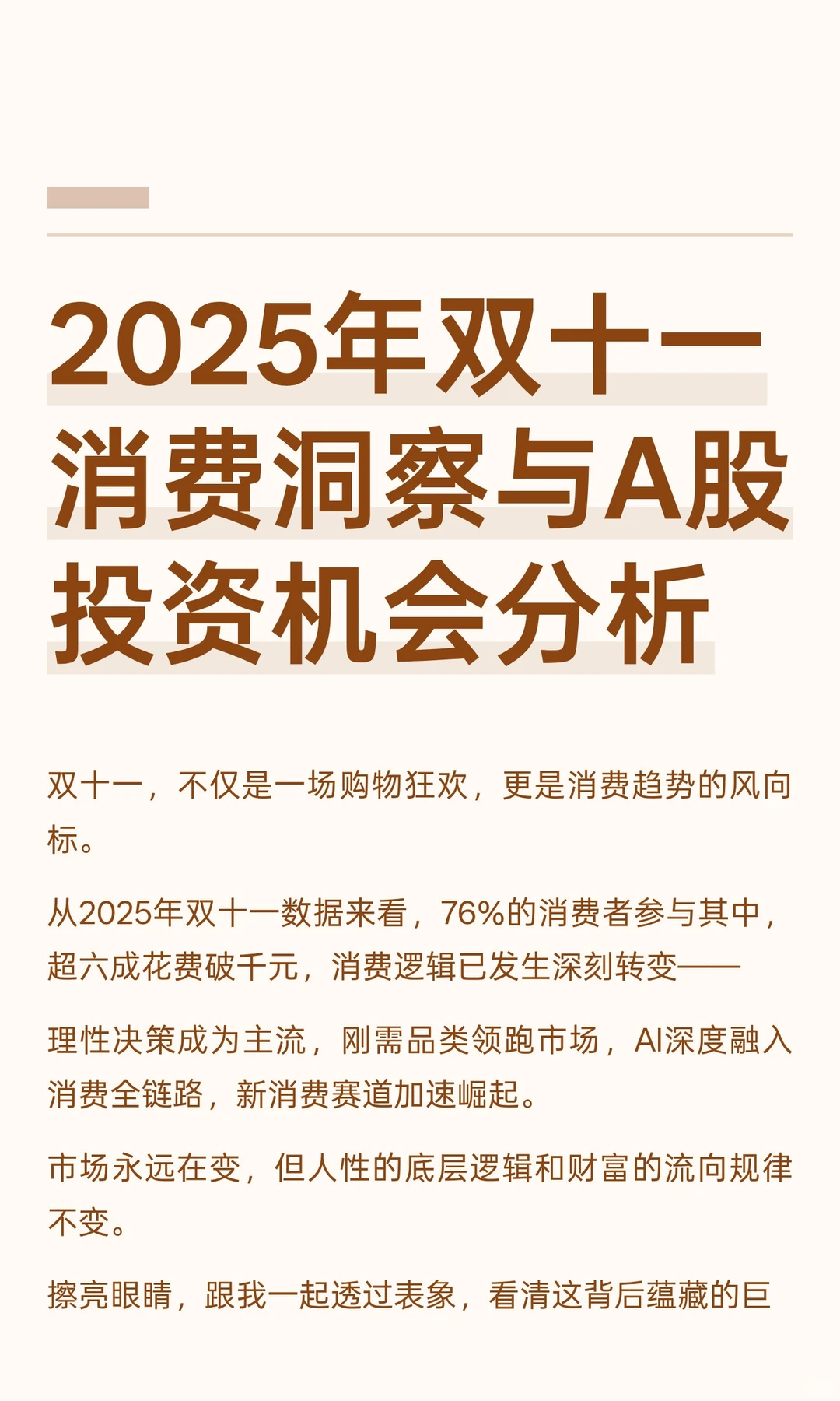 2025年双十一消费洞察与A股投资机会分析