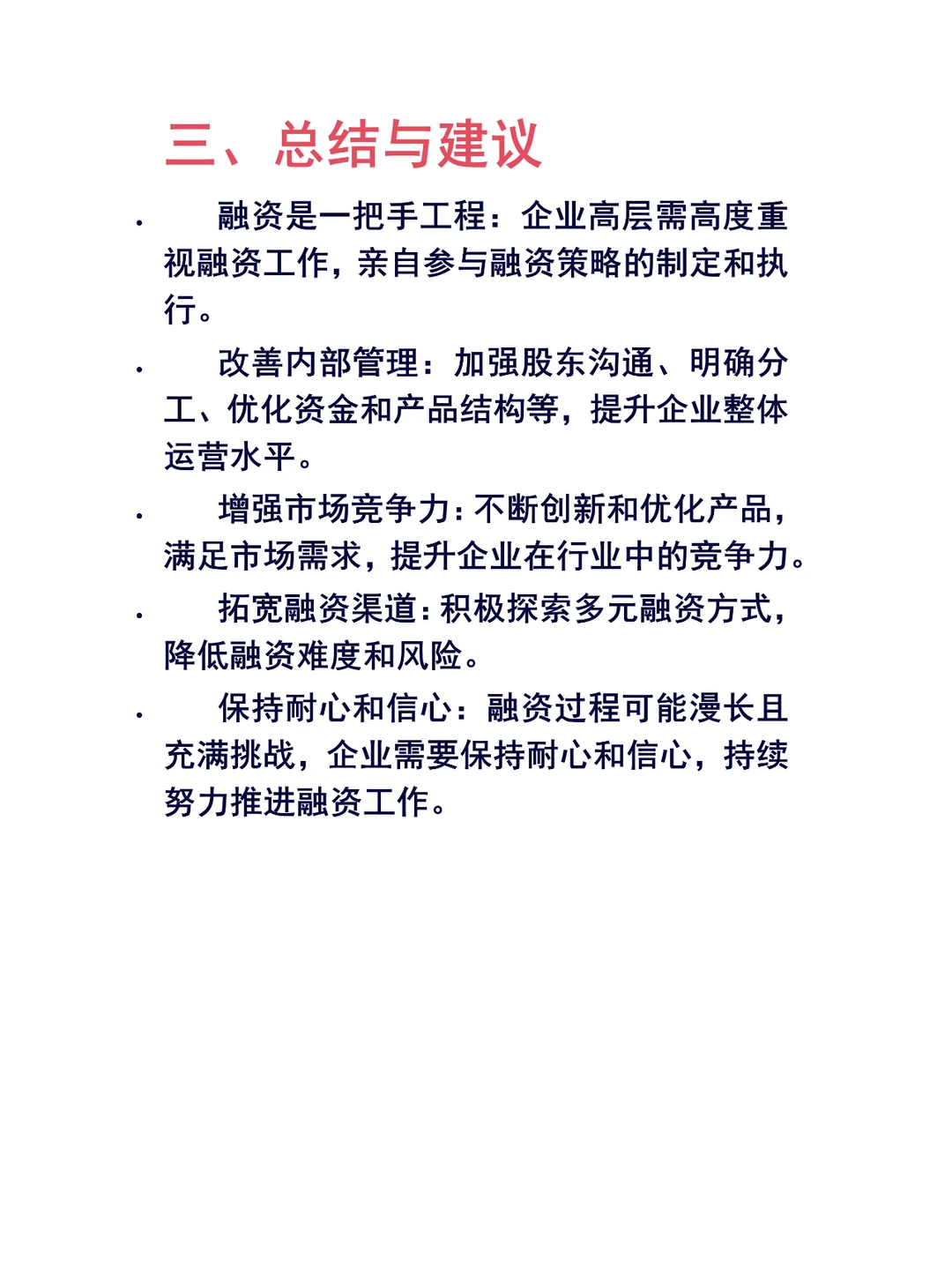 融资真的是很难