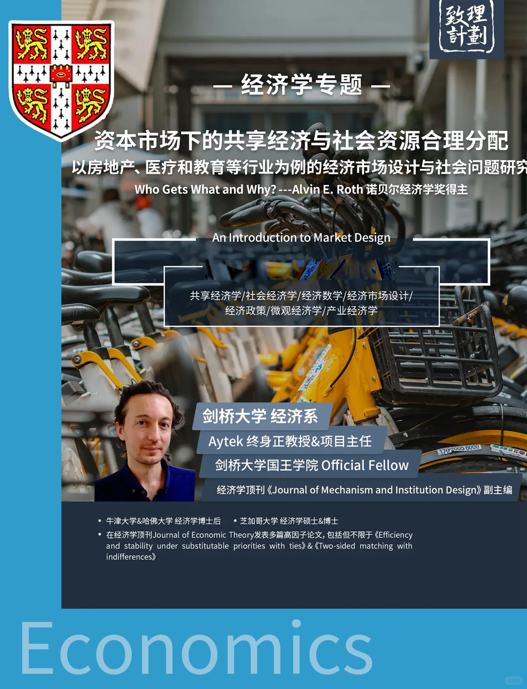 经济学留学科研项目?G5藤校教授寒假开课