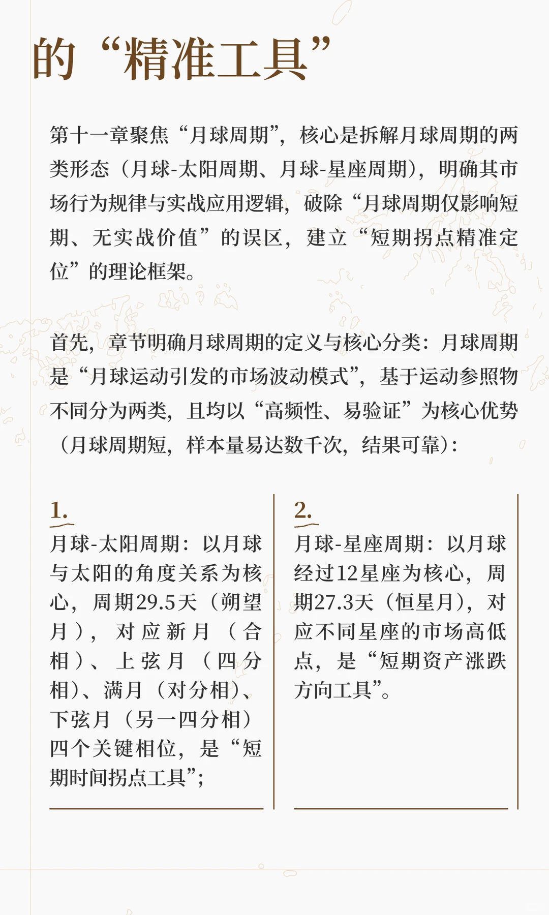商业名作《金融占*交易指南》章节读书笔记