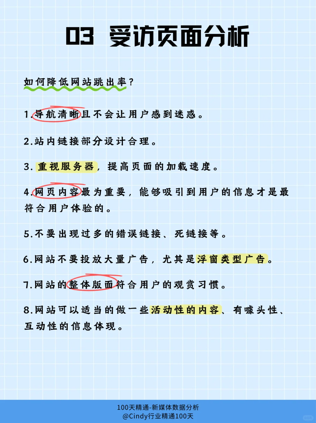 Day11｜ 网站数据分析报告怎么写（第三弹）