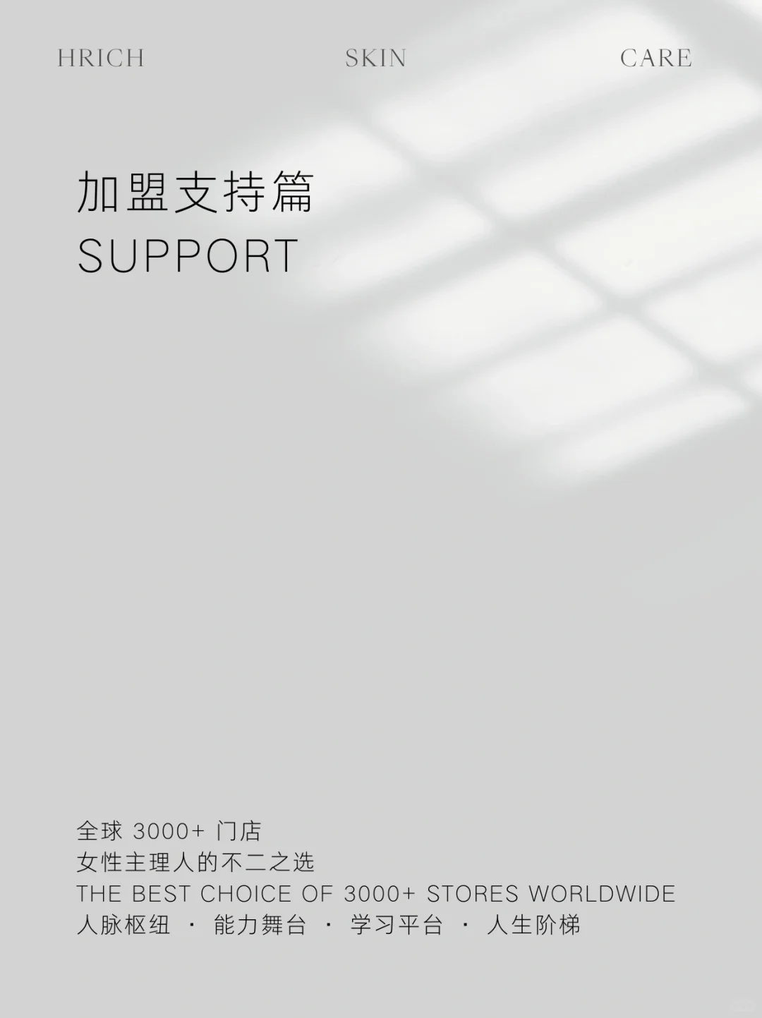 ▪️品牌介绍|国内高端院线品牌“赫黎诗”