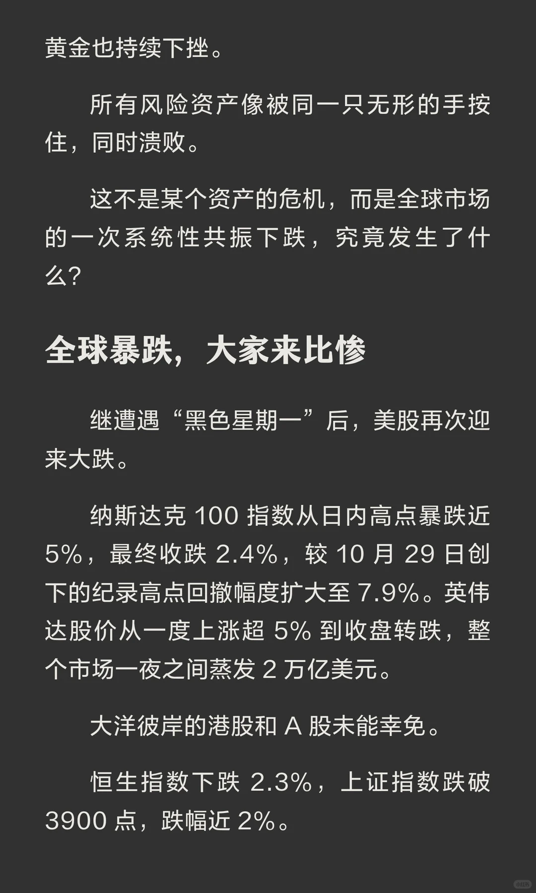 全球大暴跌，究竟发生了什么？