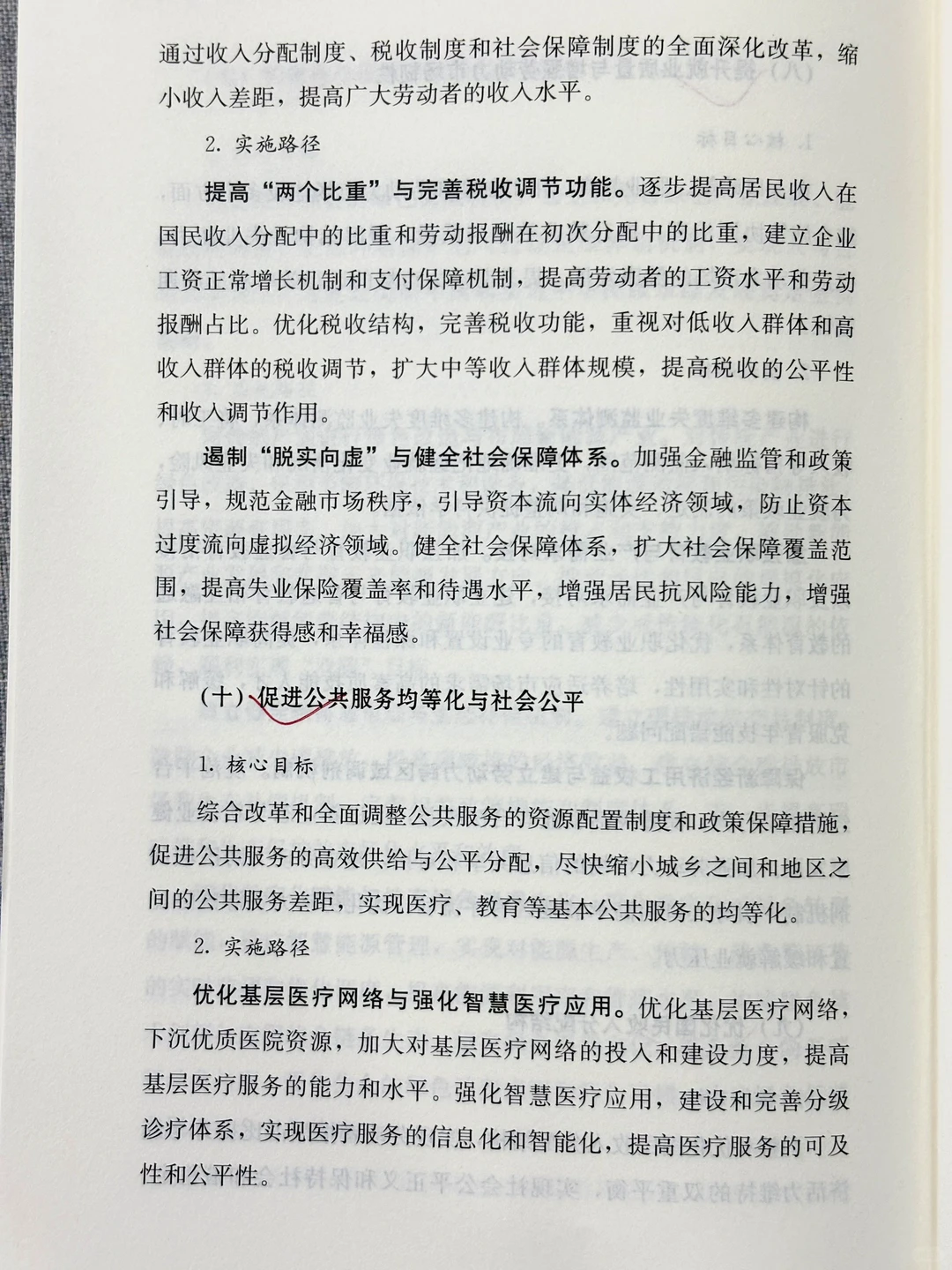 ?十五五规划前瞻研究｜未来10年的财富密码