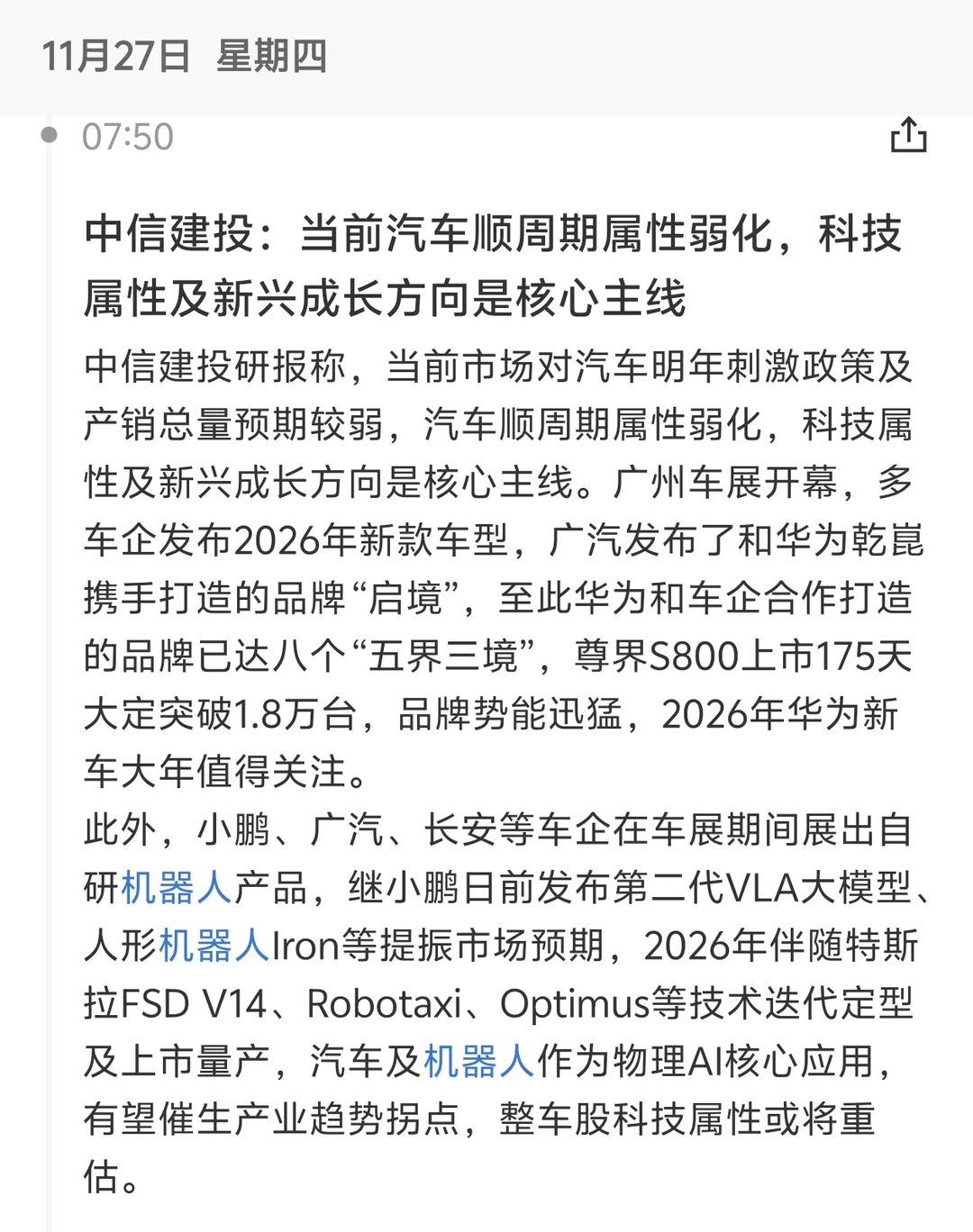 汽车行业投资新逻辑
