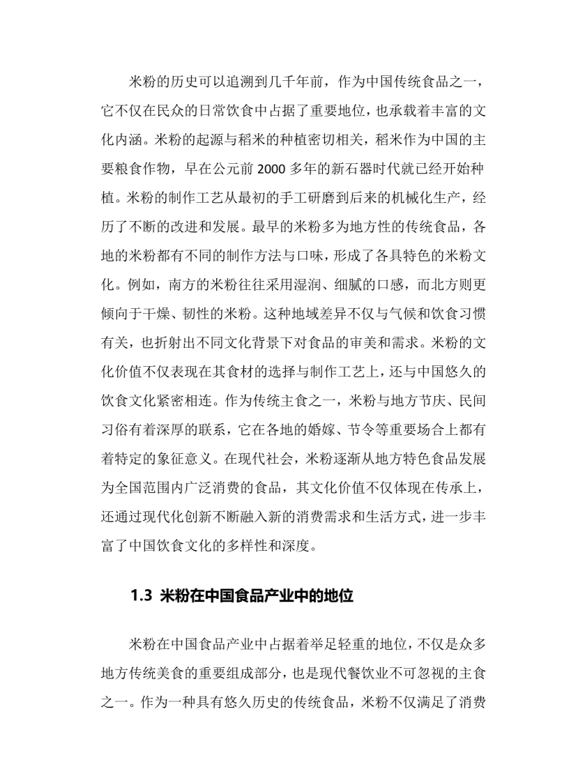 2025年米粉行业调研分析报告
