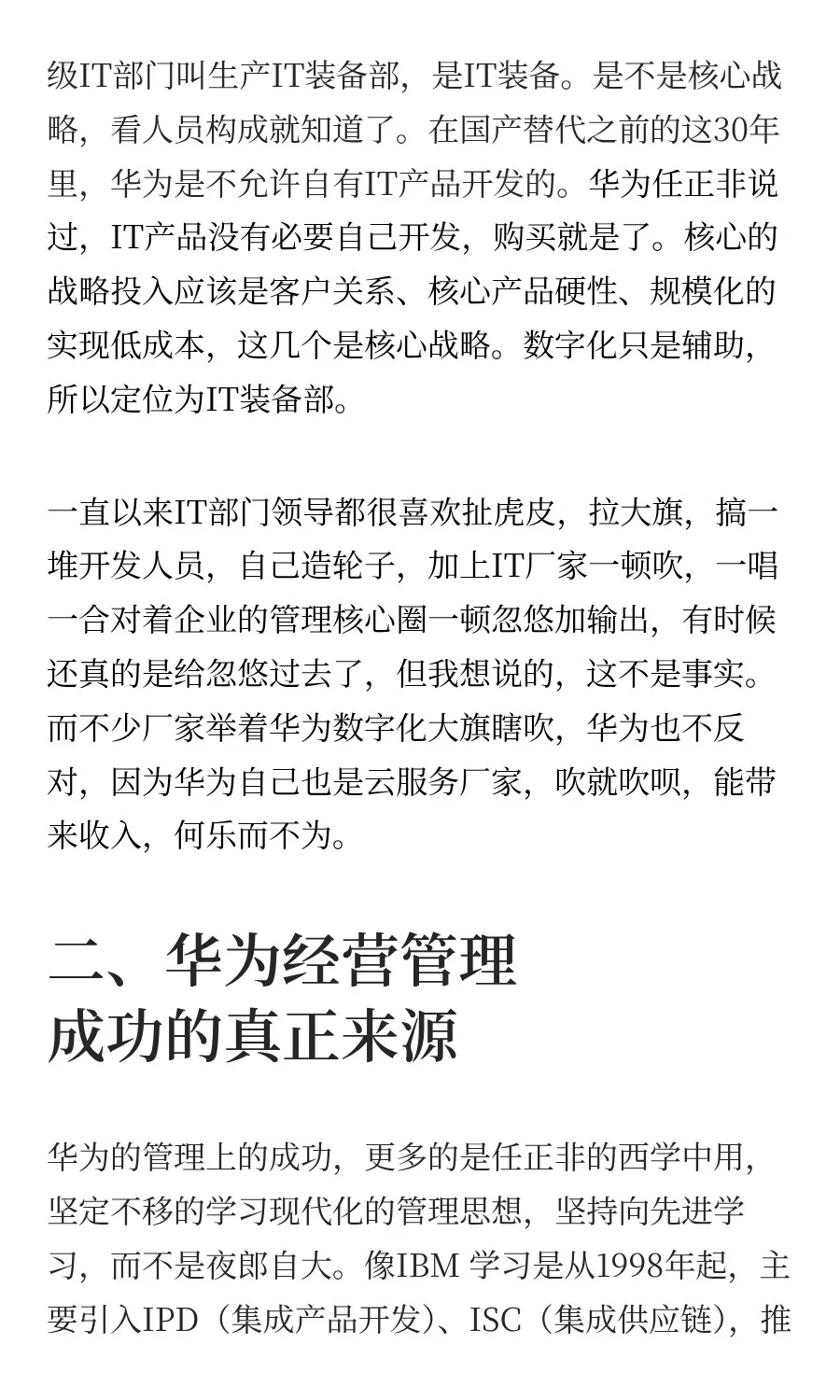 华为的数字化转型，为什么多数企业学不会