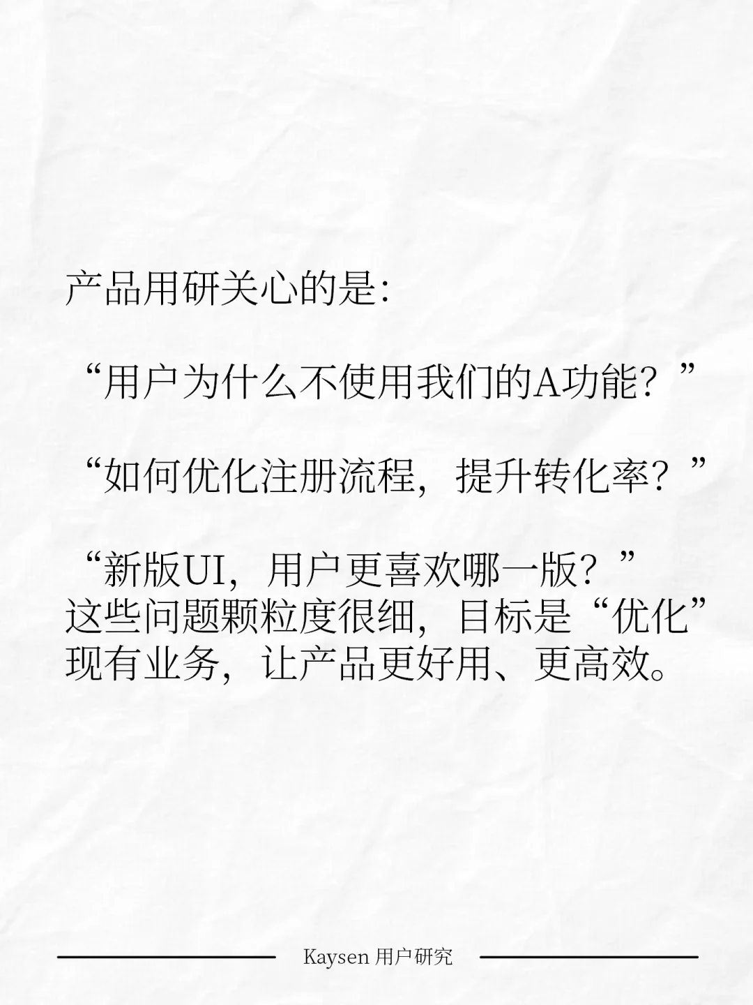 在战略部门做用户研究，是一种怎样的体验？