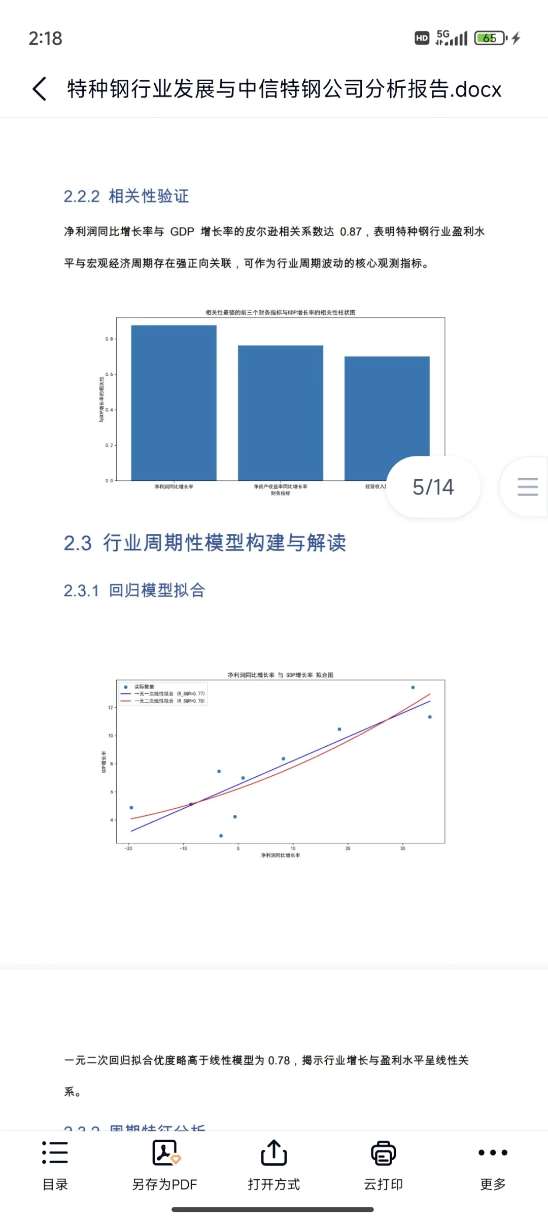 特种钢行业发展与中信特钢公司分析报告