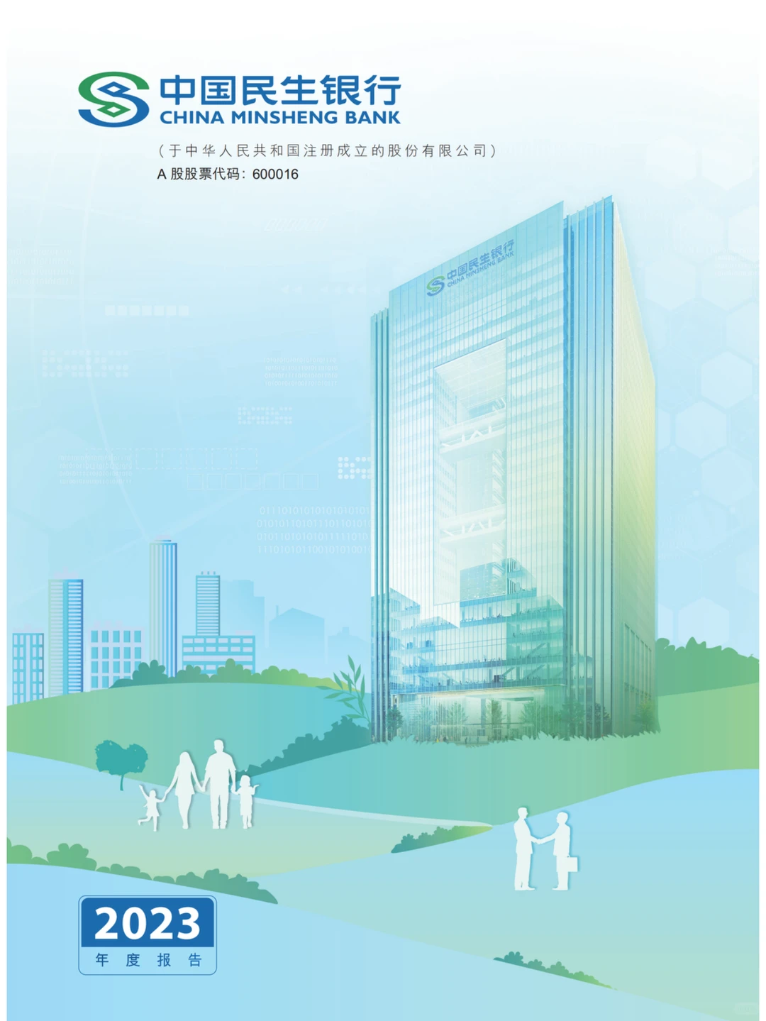 ?银行年报——各大银行年度报告