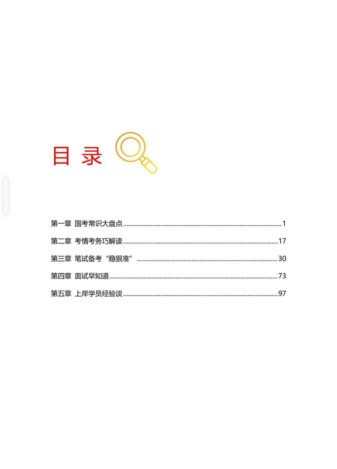 国考在即，提前了解白皮书