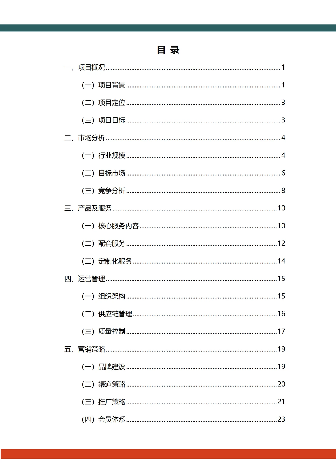 ?二次元谷子经济融资计划书word➕ppt