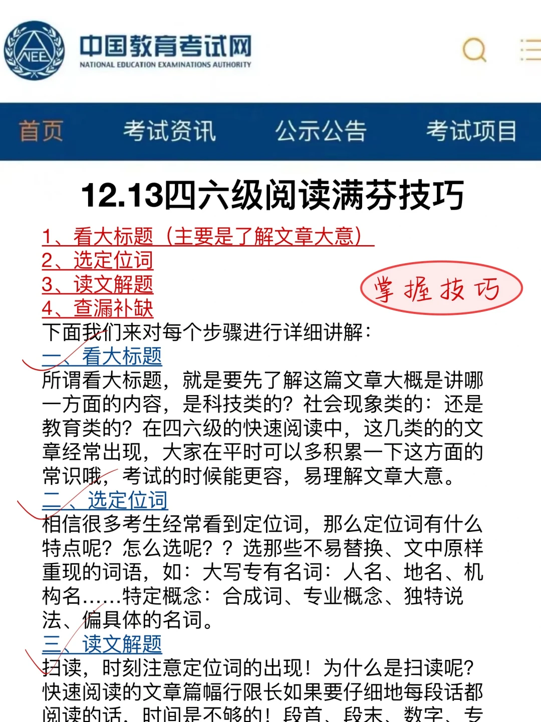 12.13四六级会惩罚每一个不看通知的人