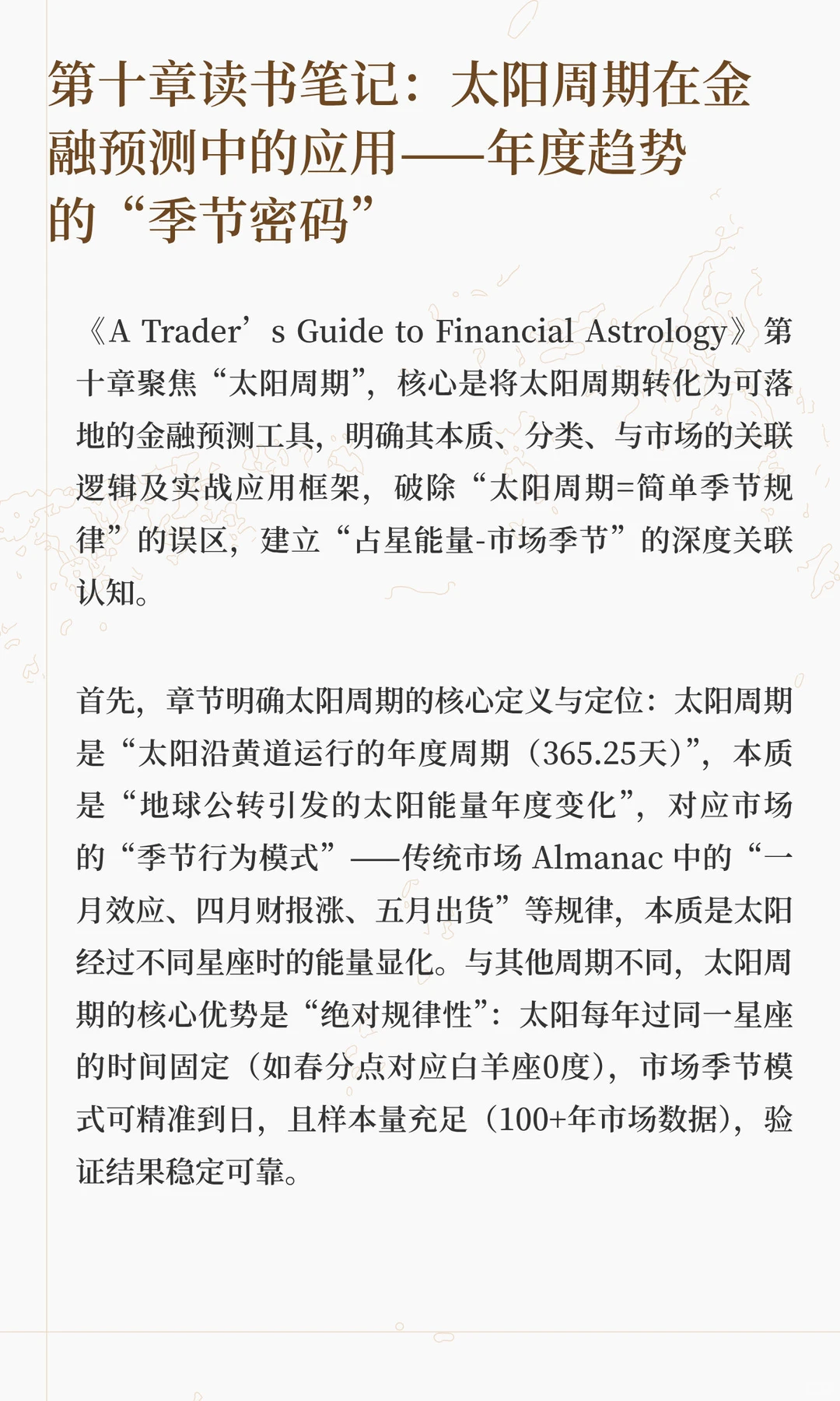 商业名作《金融占*交易指南》章节读书笔记