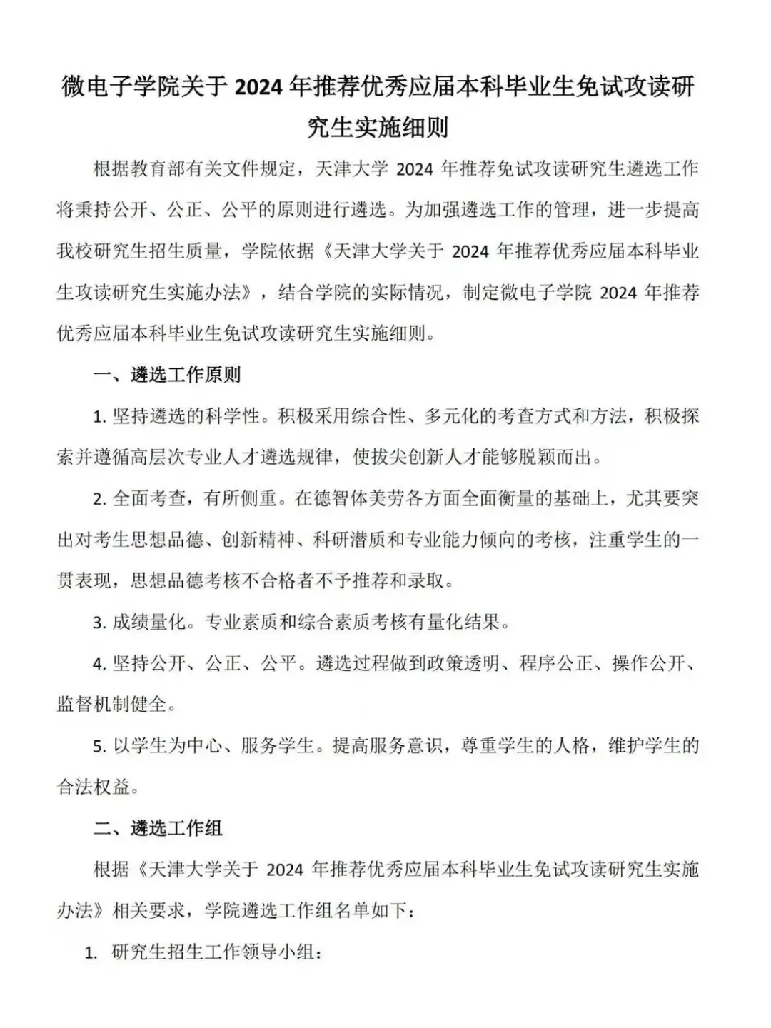 大一保研er✨天津大学保研白皮书?