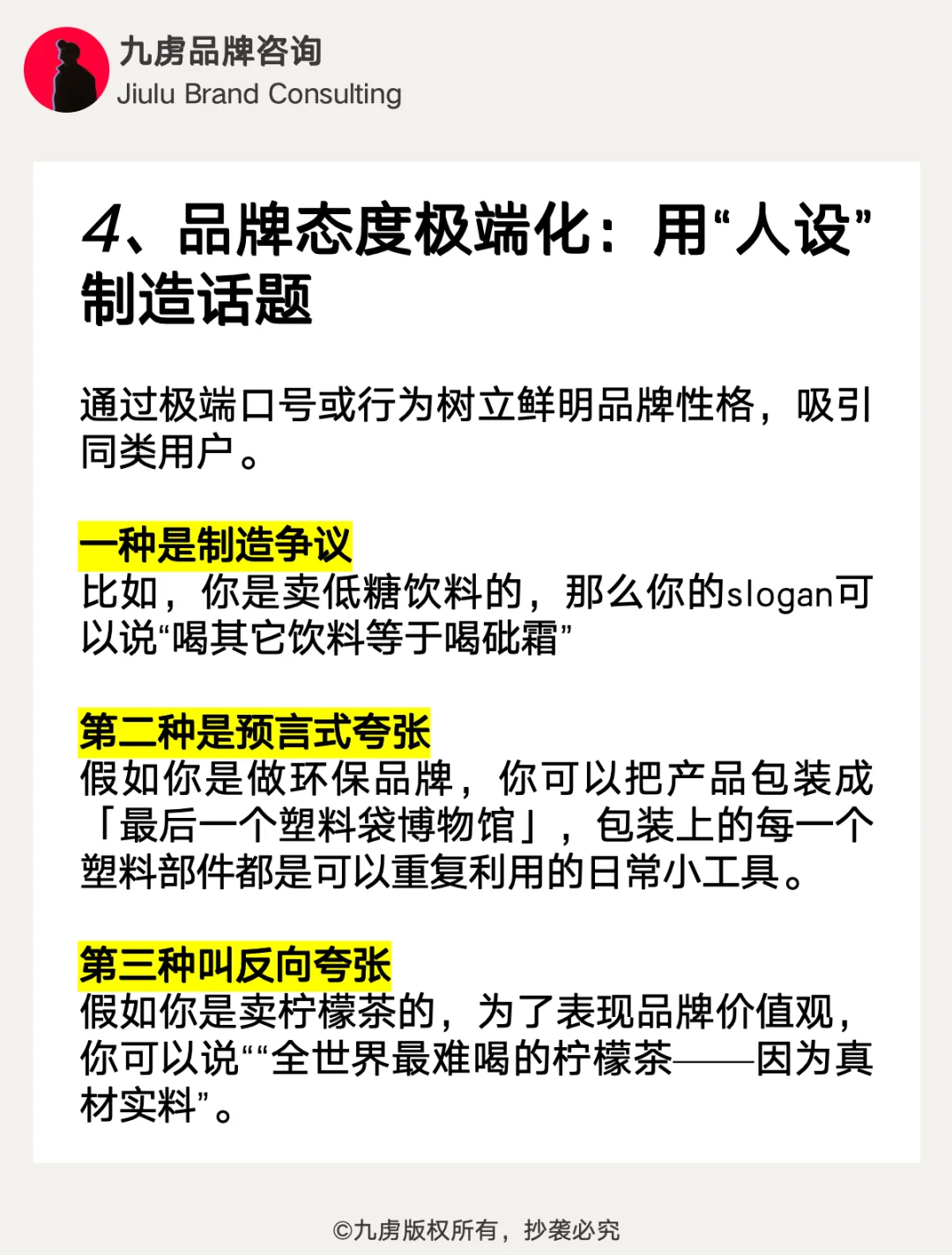 小品牌越夸张越赚钱？附方法论