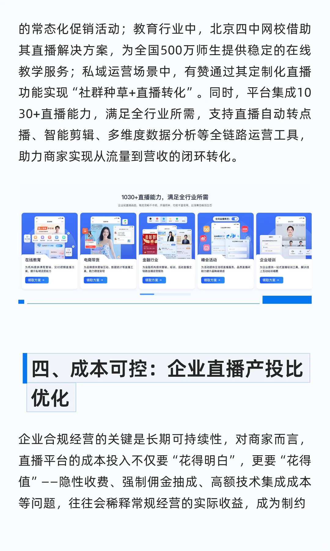 现在这个大环境，企业直播怎么做好？