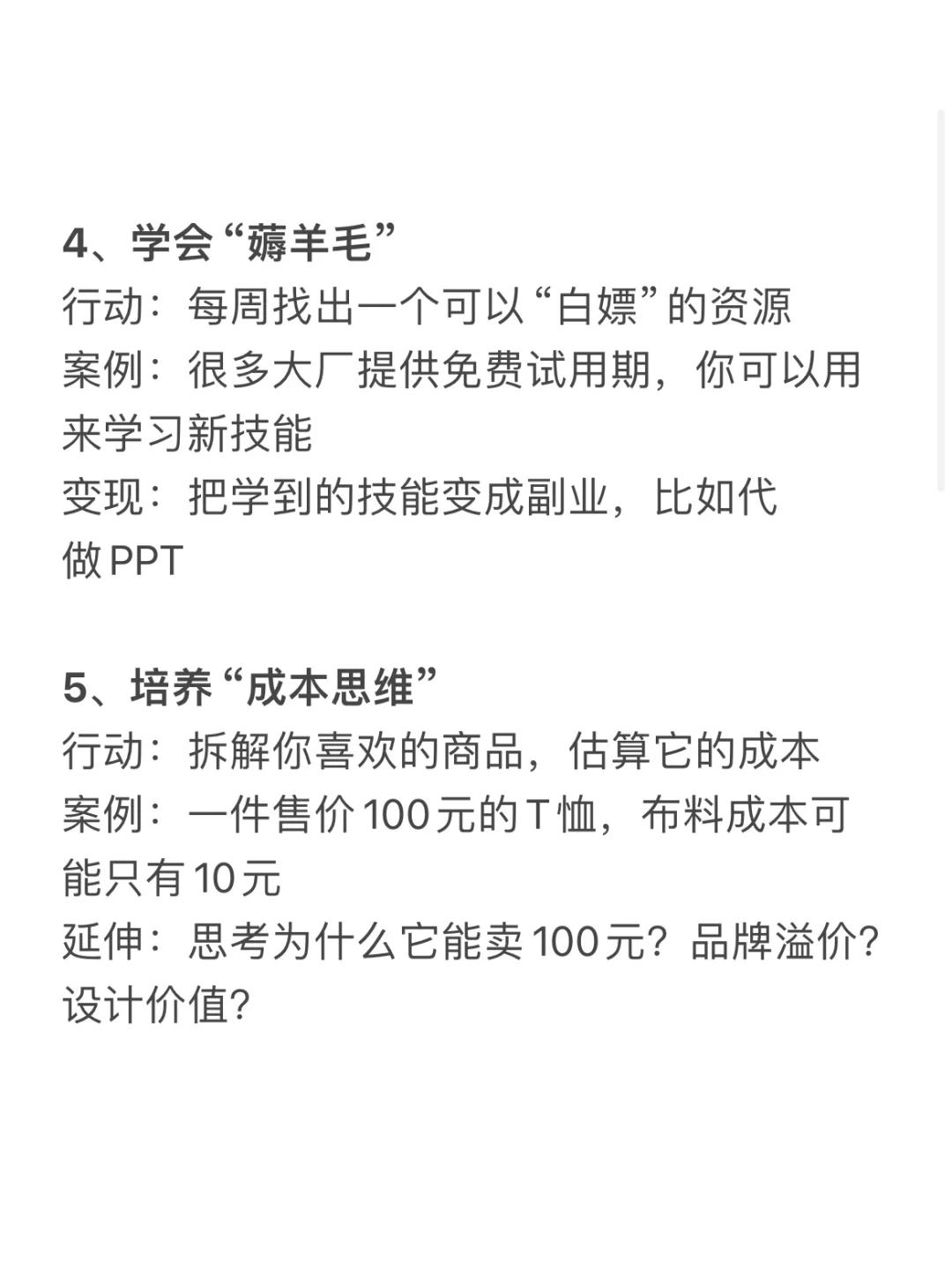 如何培养自己的经商头脑