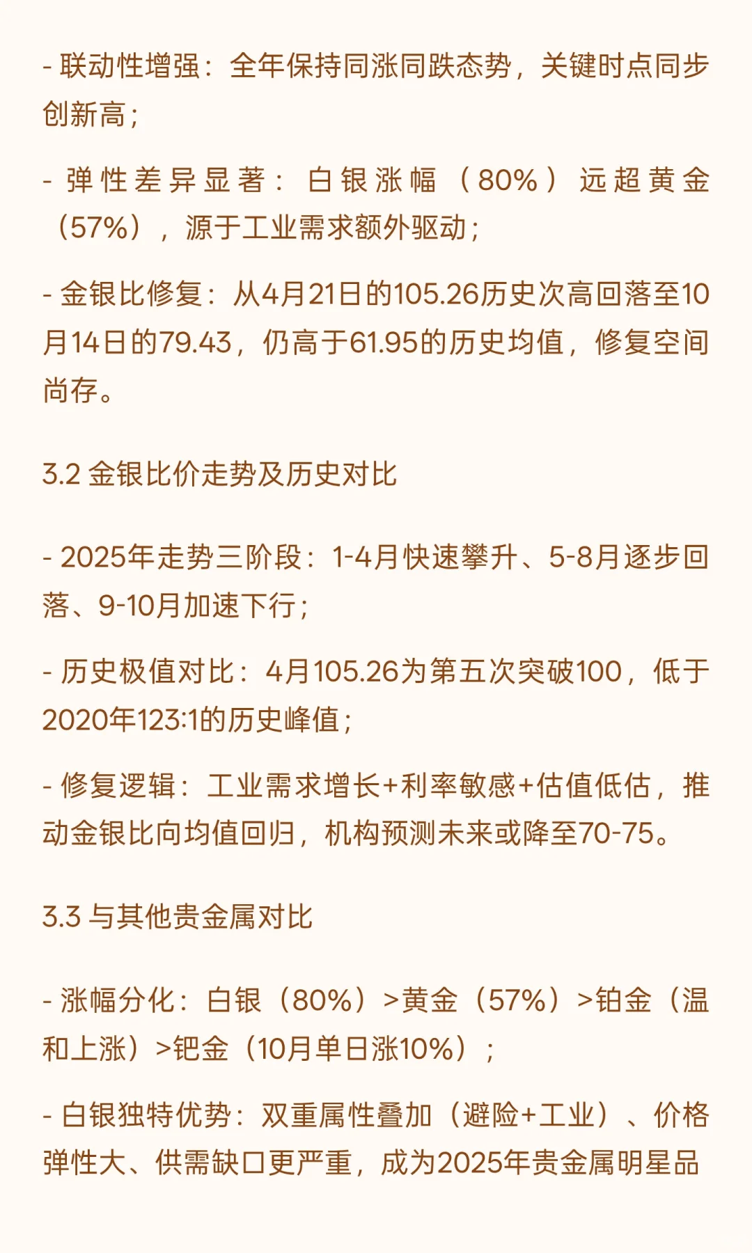 2025年白银市场综合分析报告 执行摘要