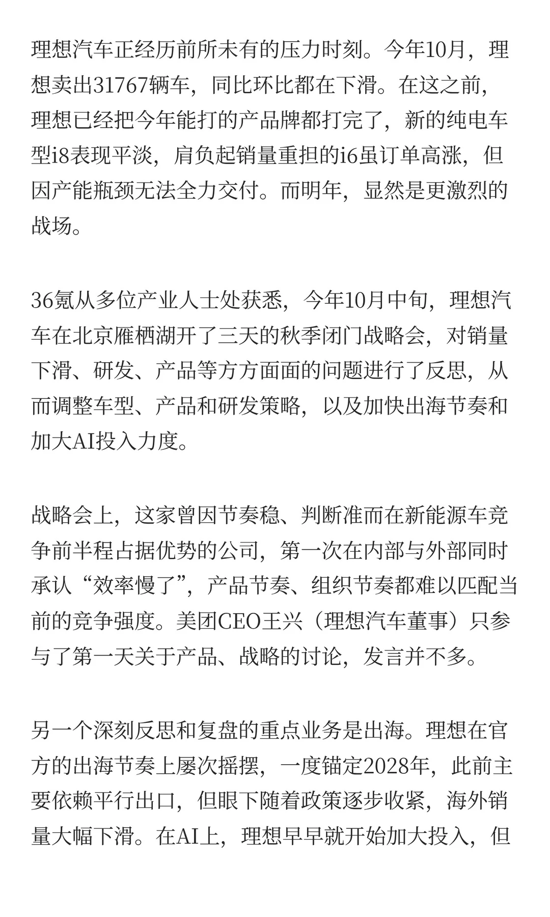 理想召开战略会大反思：承认低估小米