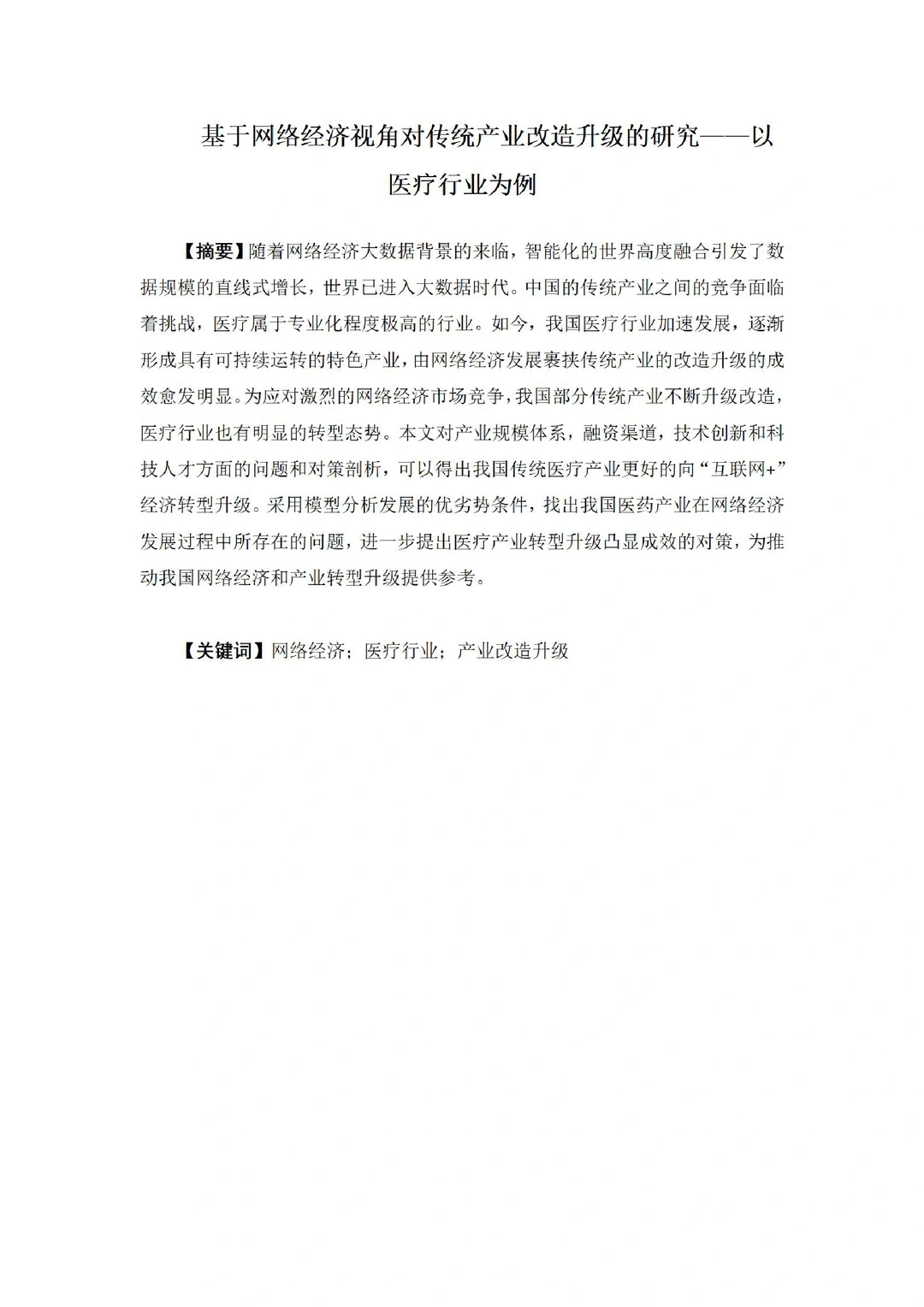 不看后悔❗?经济学专业最新论文分享