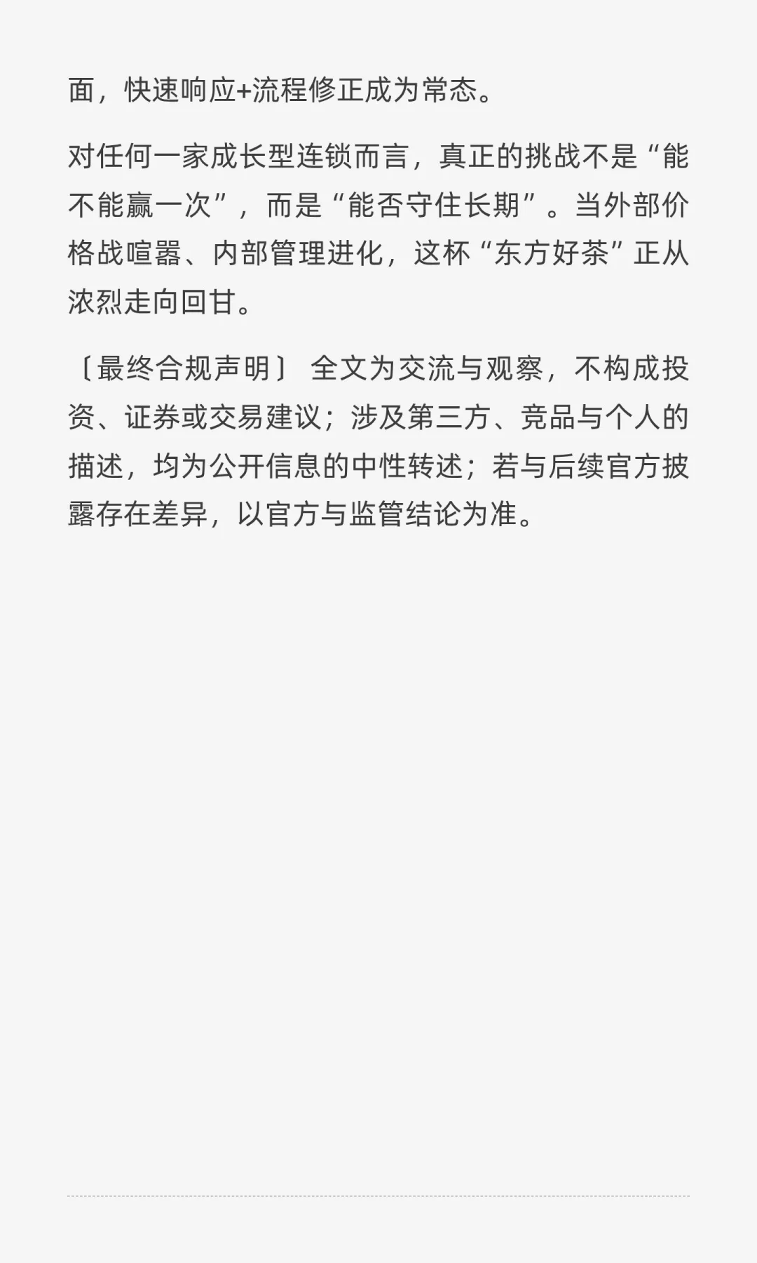 霸王茶姬调研报告：财务真实力、品牌感性力