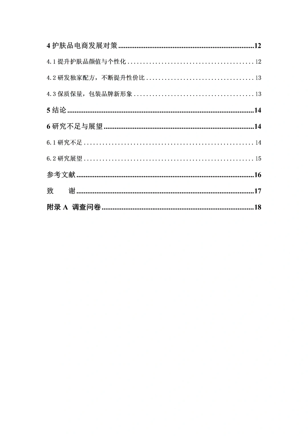我不允许任何人错过跨境电商这篇优秀论文❗