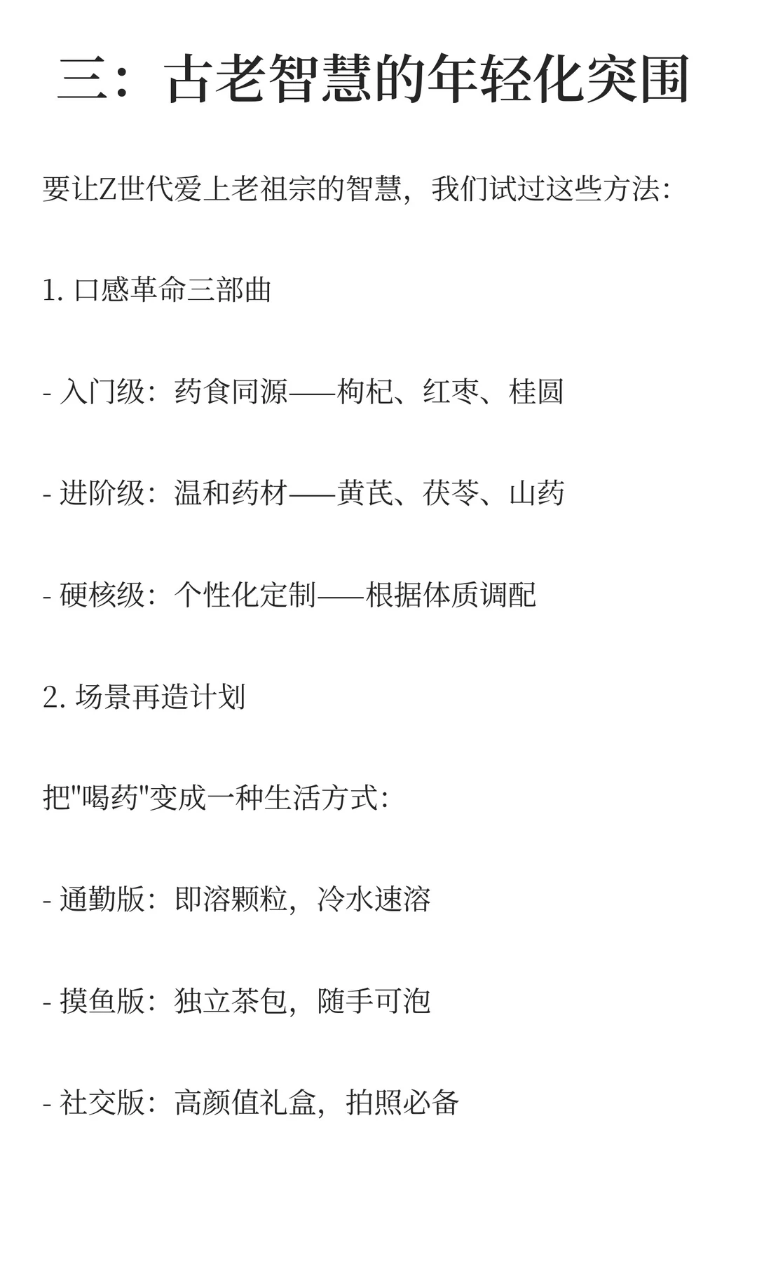 “跨界”的财富密码:当中草药遇上茶饮