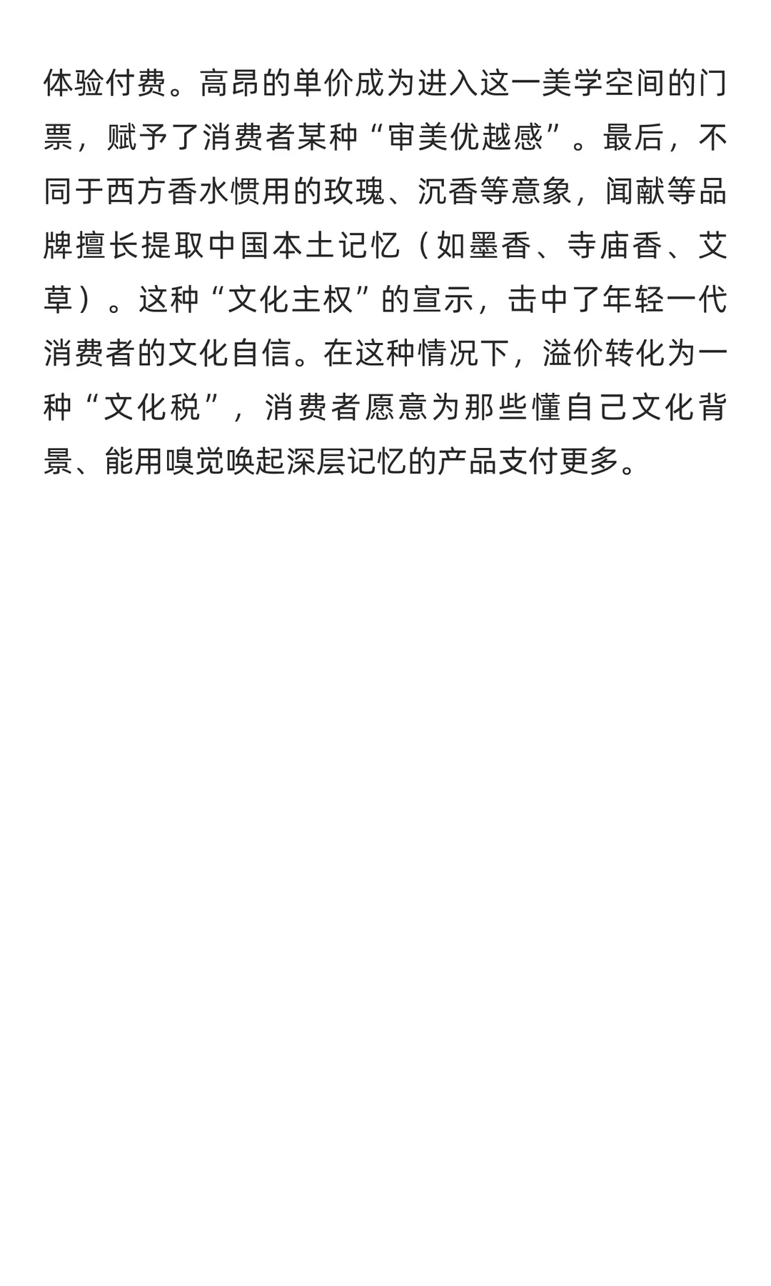 「新消费洞察」-高溢价“情绪价值”载体