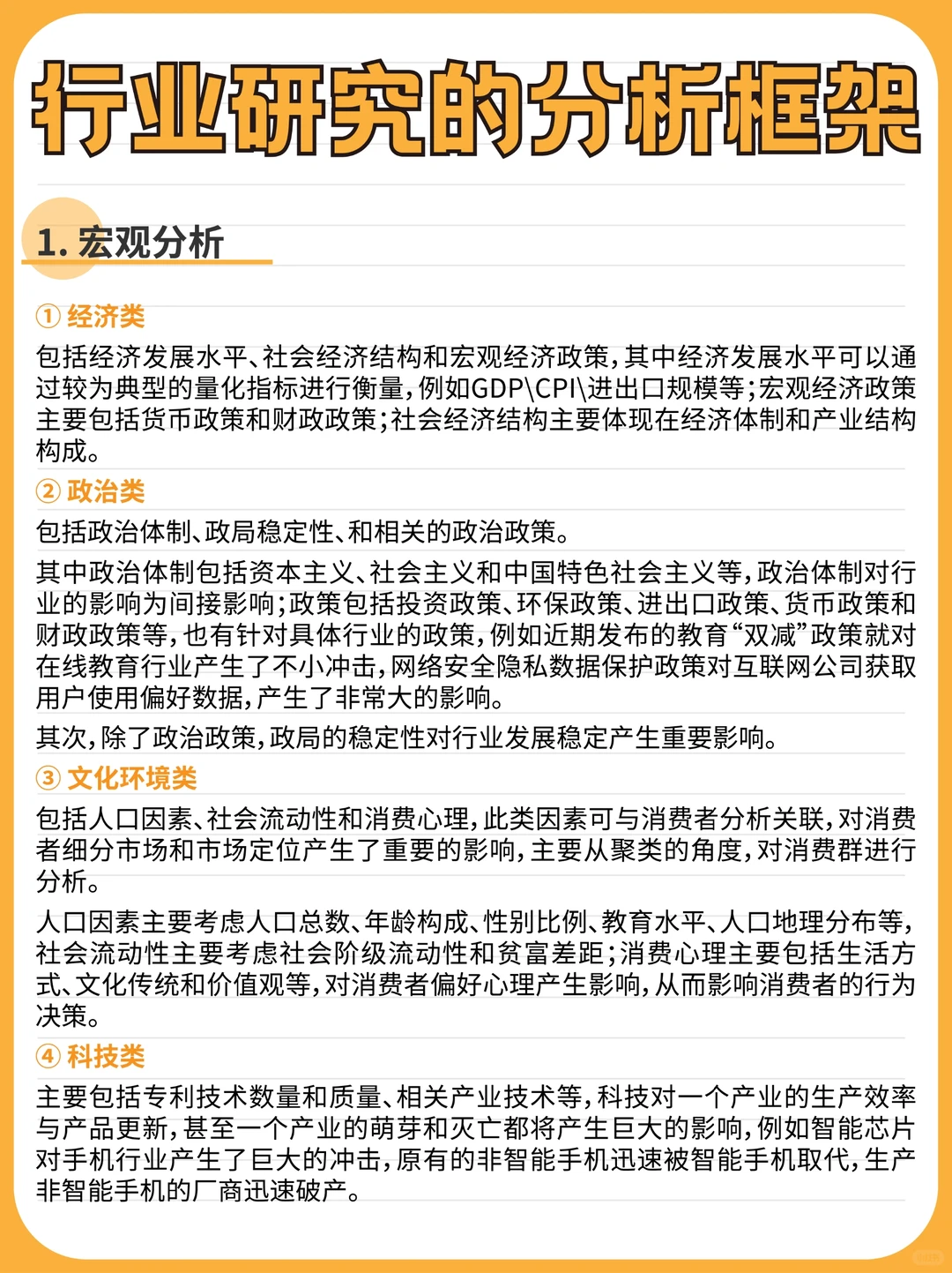 ?行业研究框架速记