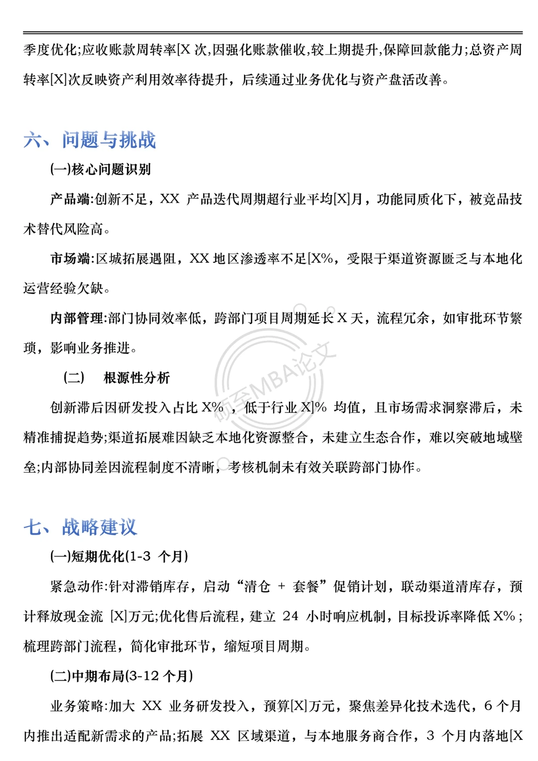 经营分析报告不会写的，看看这模板！