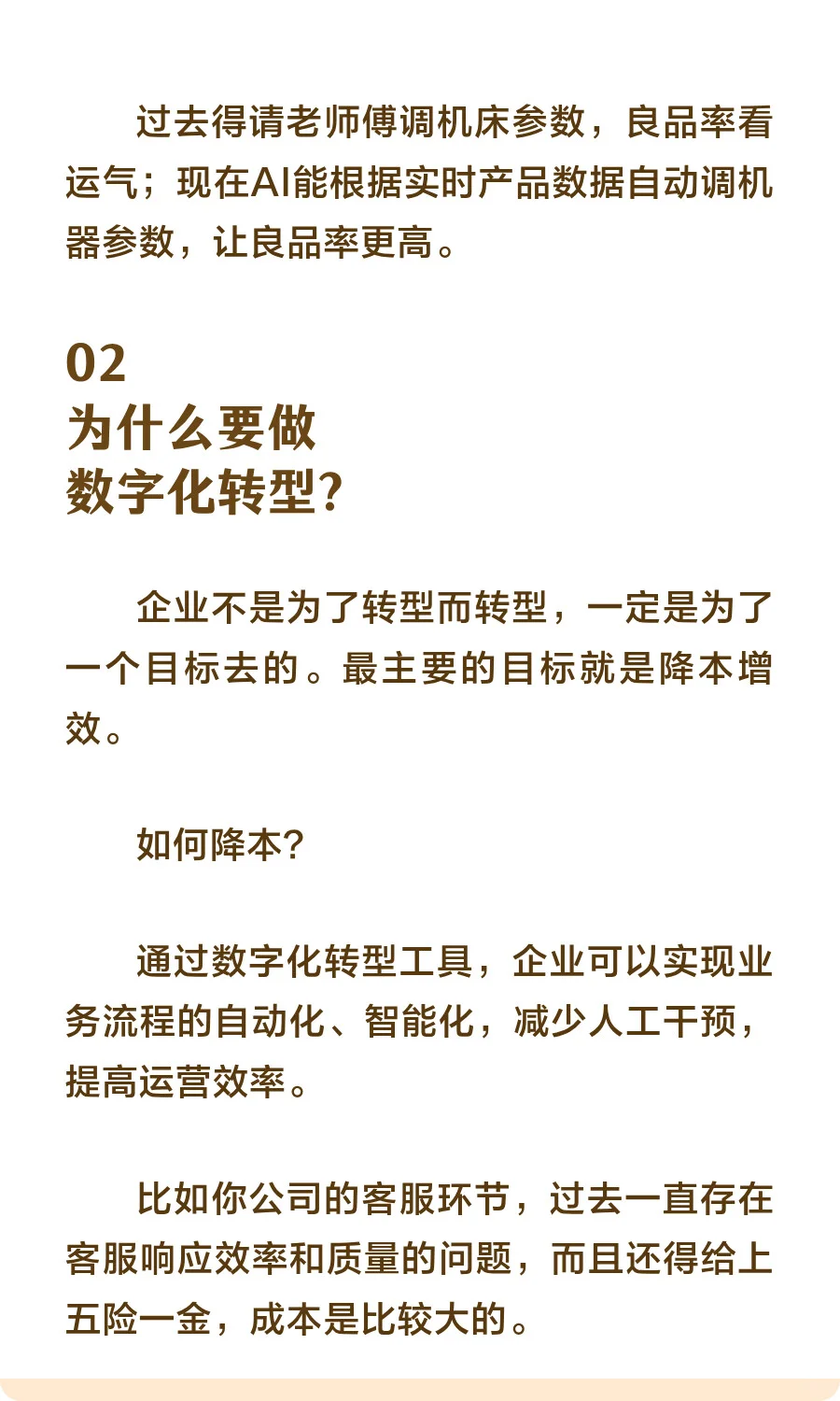 数字化转型到底是什么？