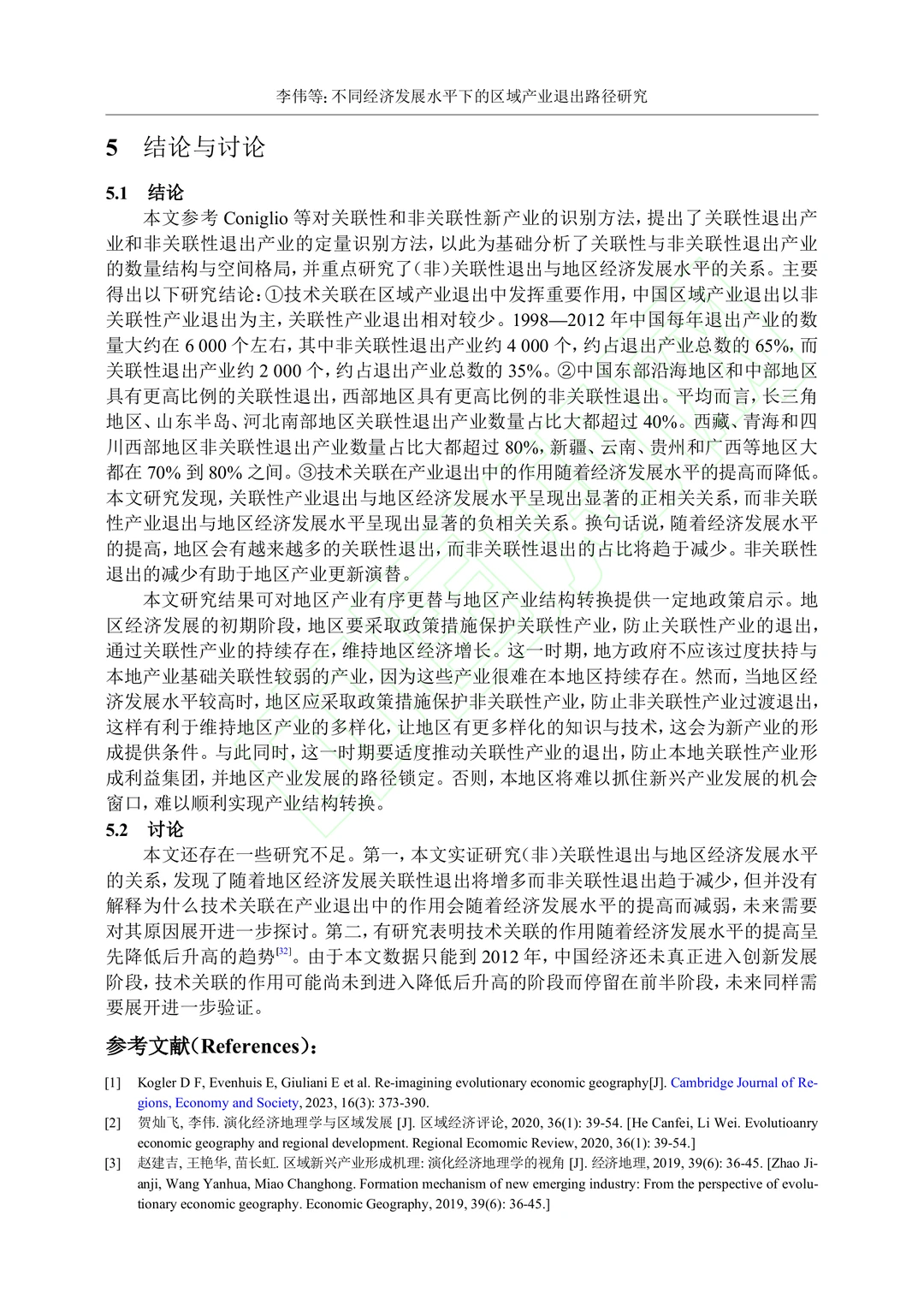 文献分享‖不同经济发展水平下区域产业退出
