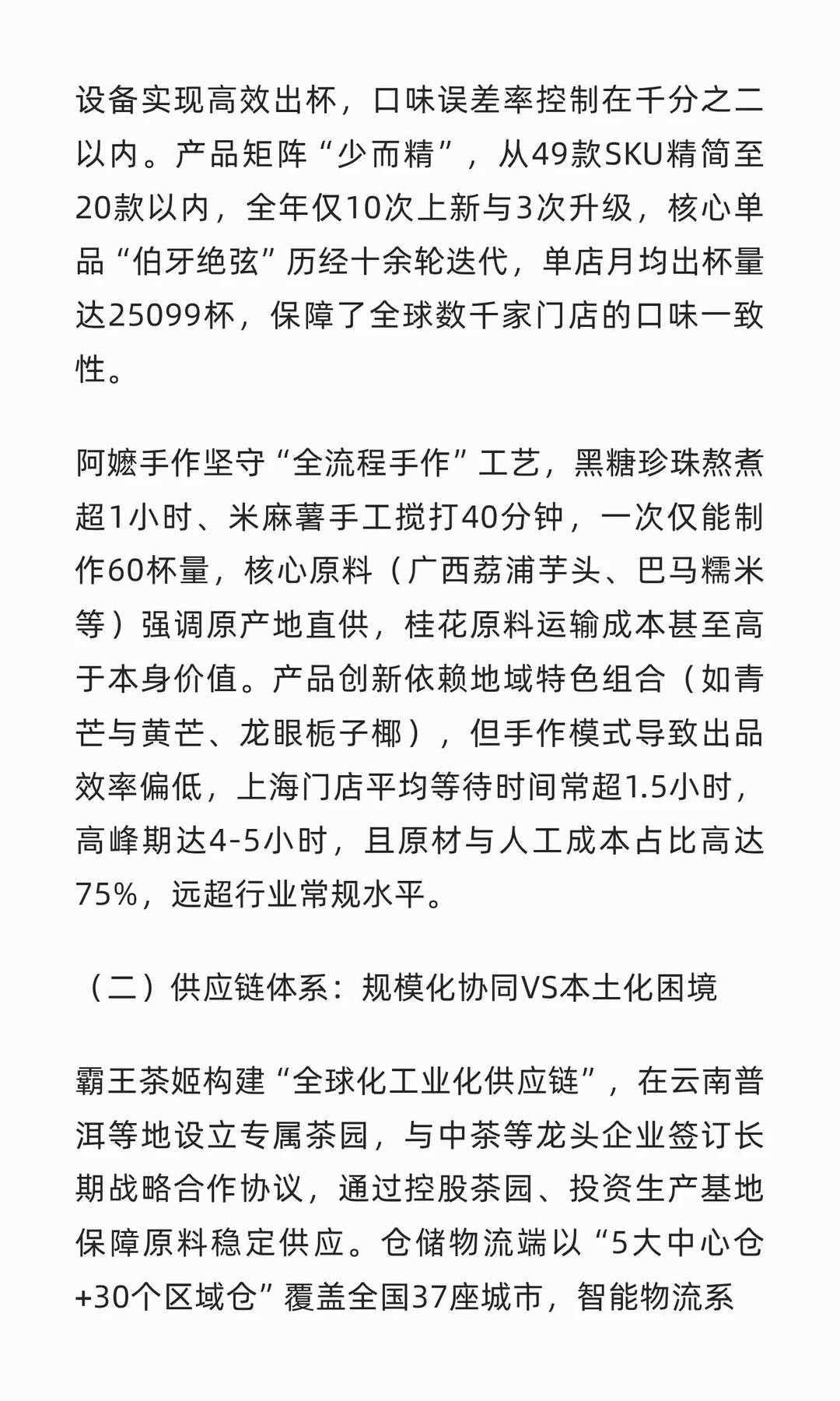 霸王茶姬与阿嬷手作：新茶饮赛道的快与慢